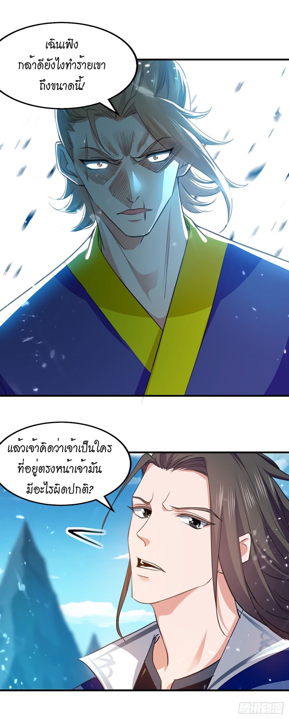 Peerless Martial Spirit page 2