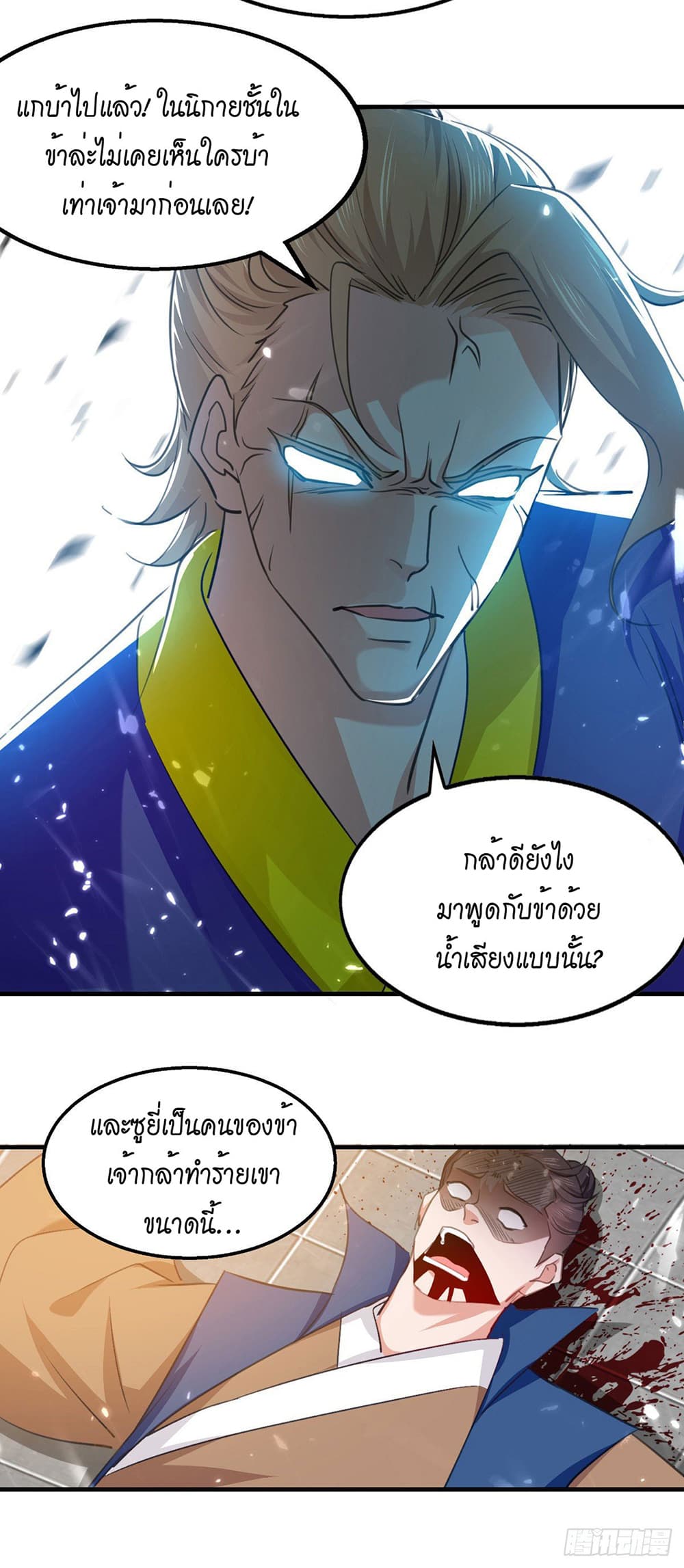 Peerless Martial Spirit page 4