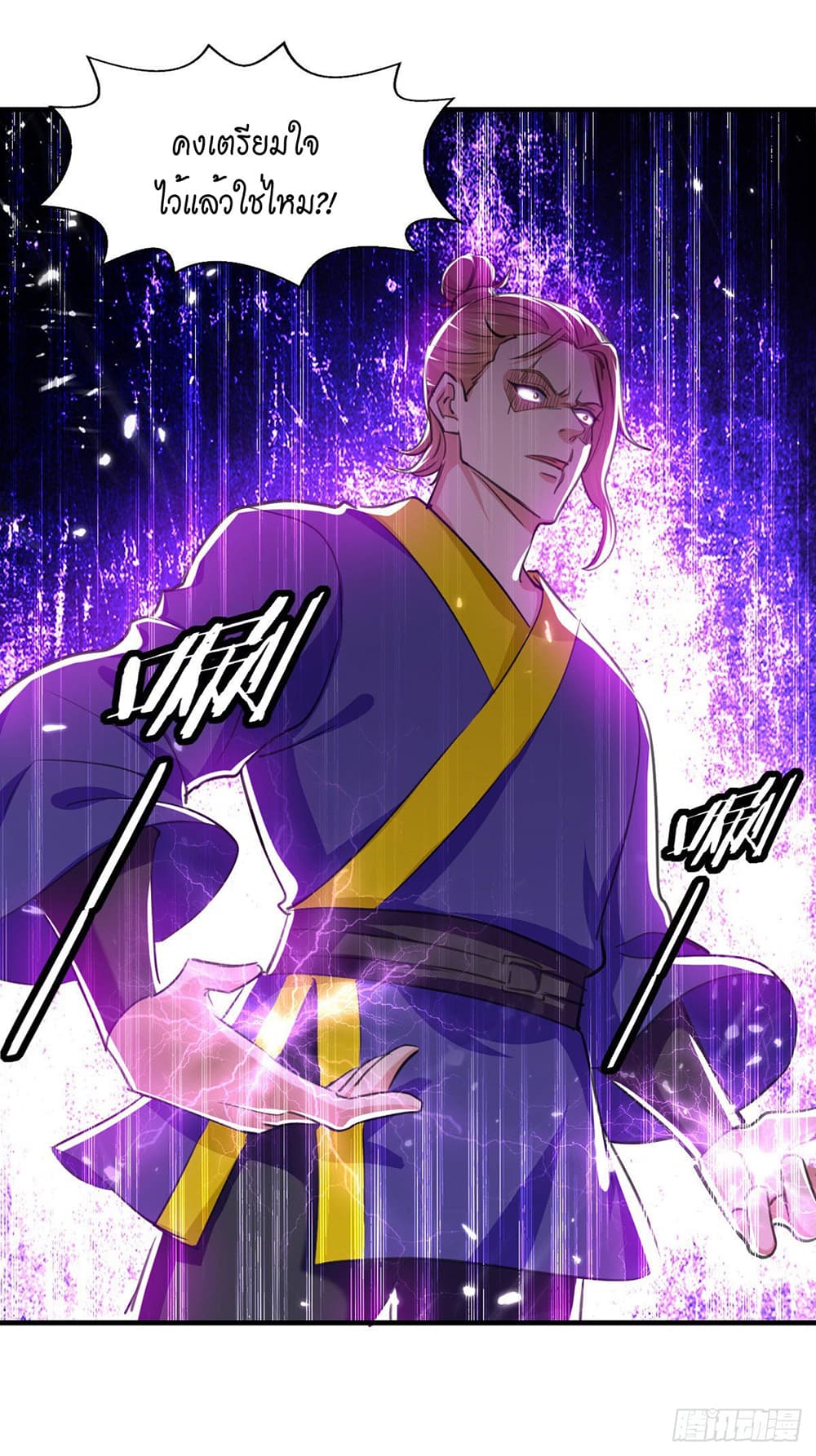 Peerless Martial Spirit page 5