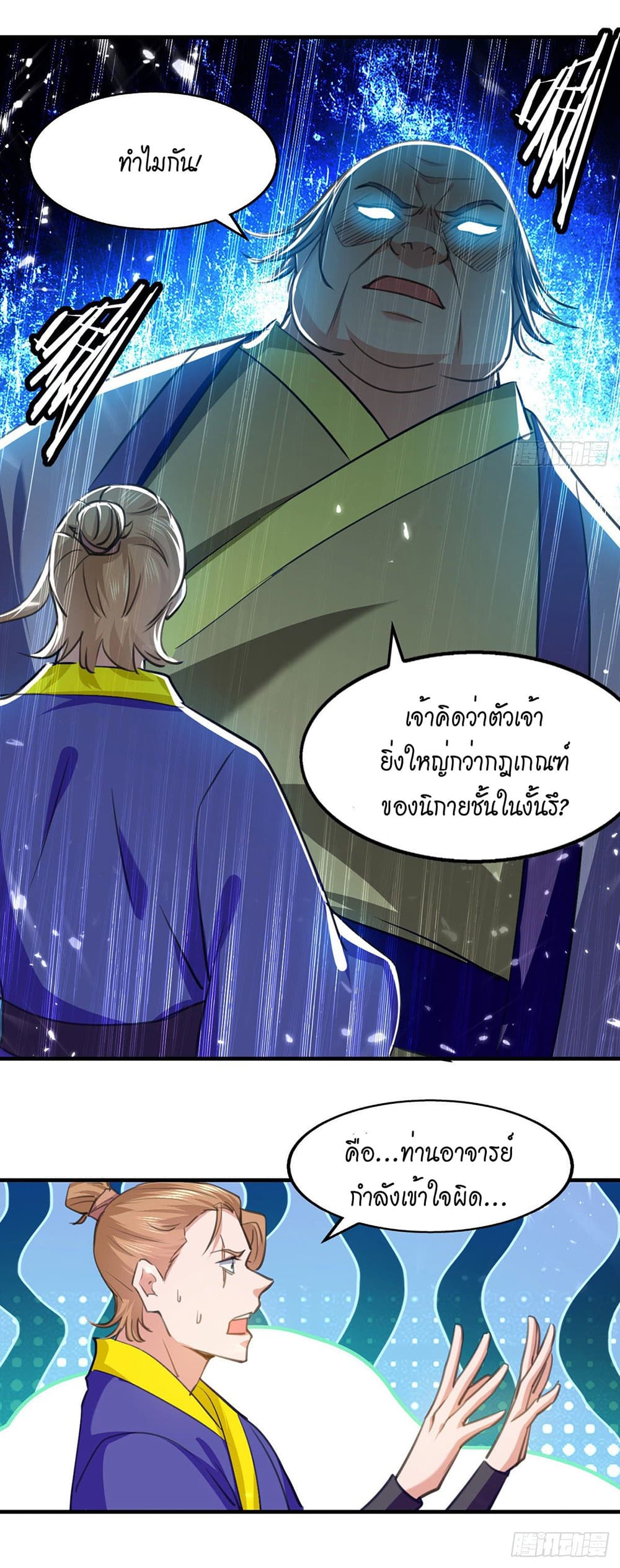 Peerless Martial Spirit page 8