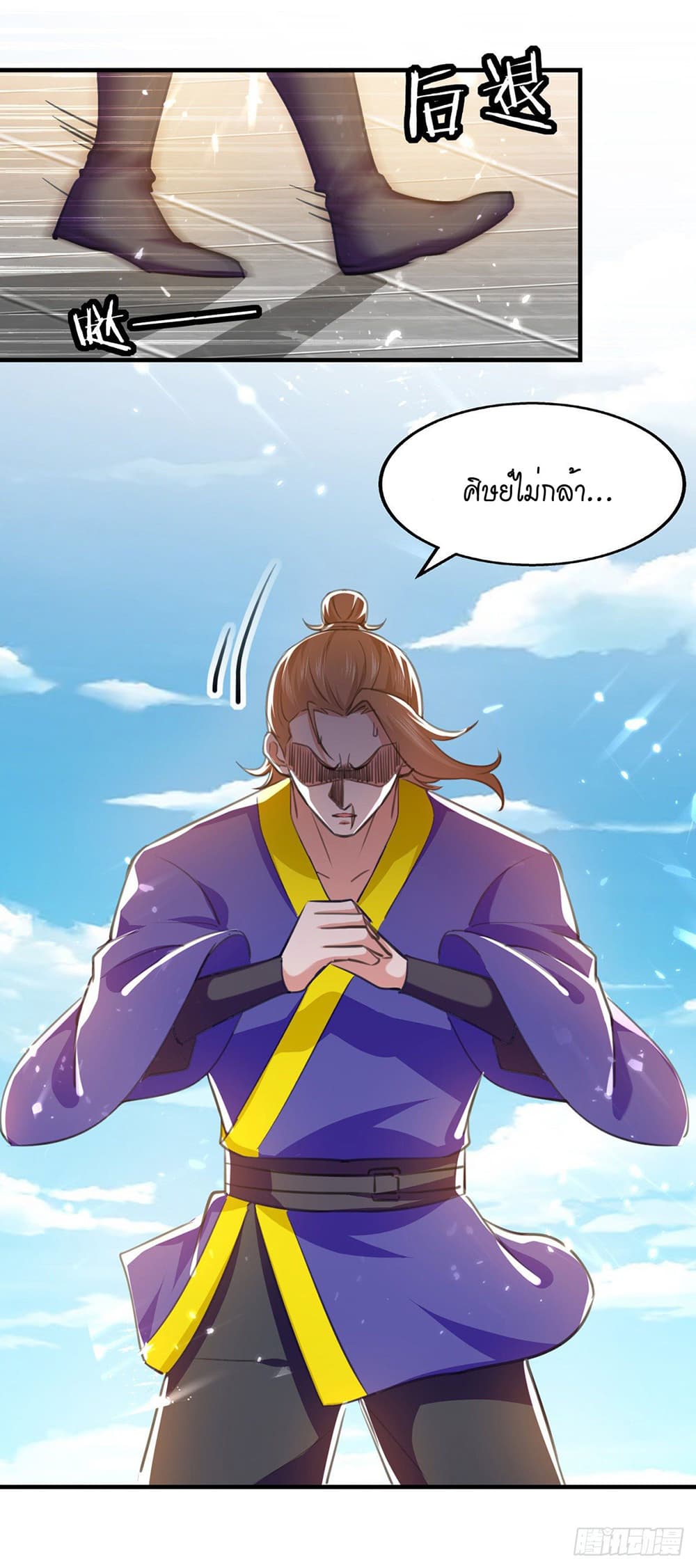 Peerless Martial Spirit page 9