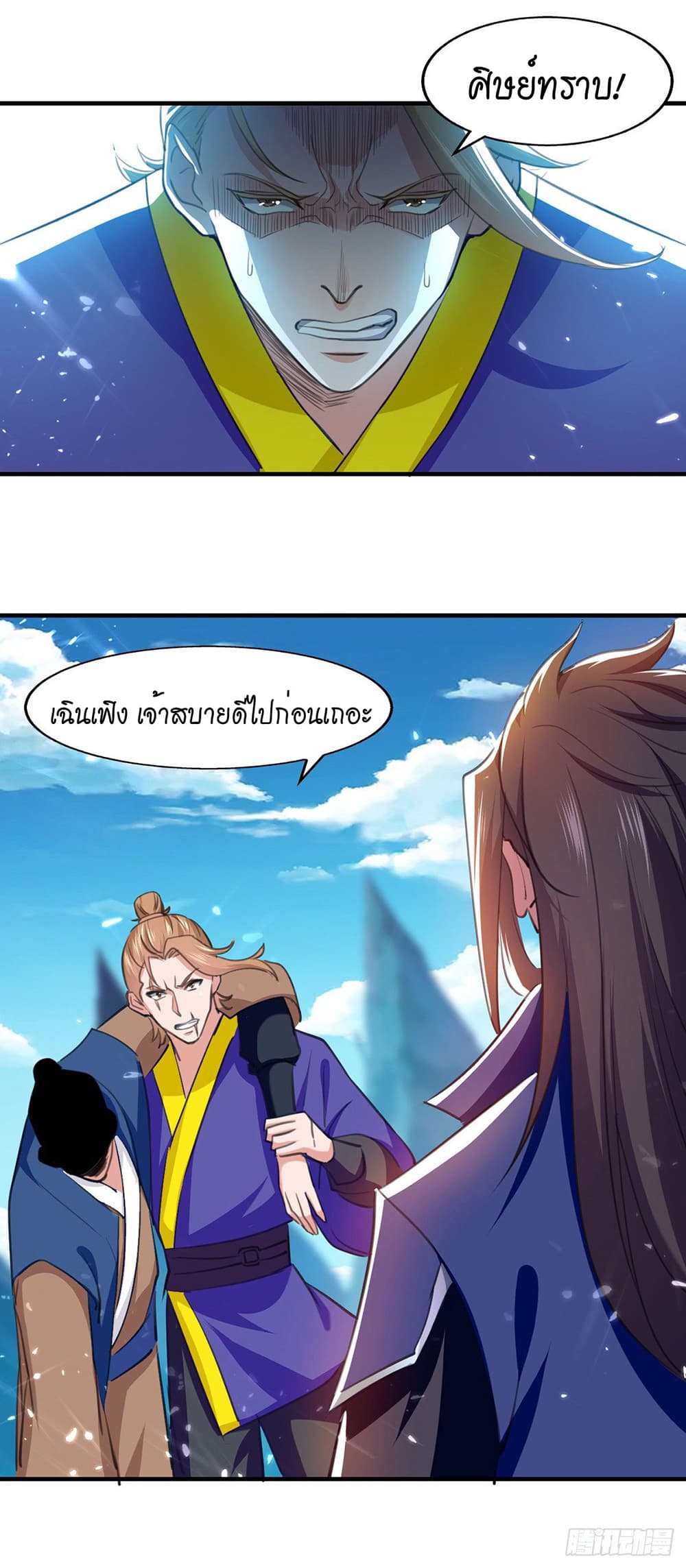 Peerless Martial Spirit page 12