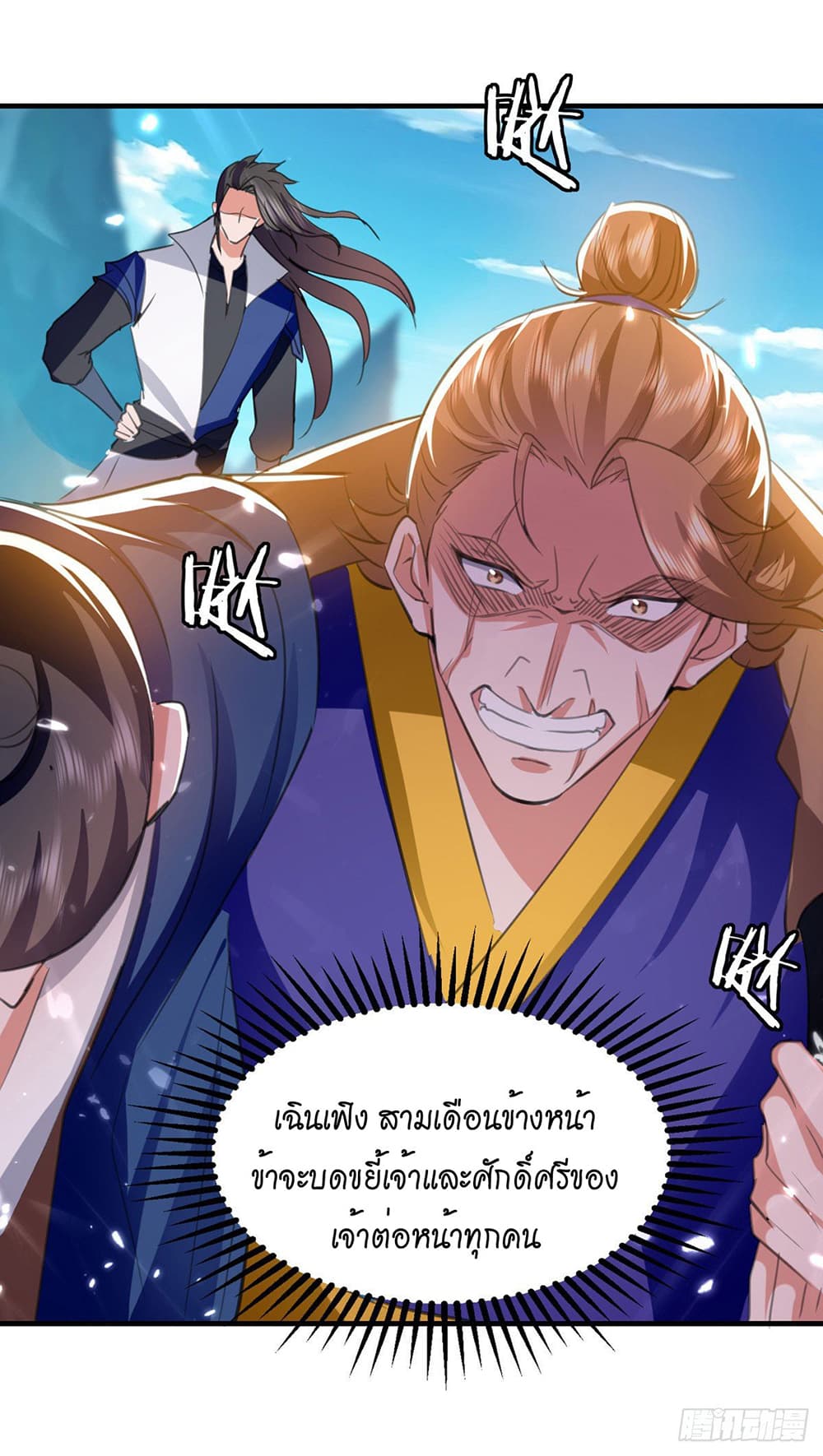 Peerless Martial Spirit page 14