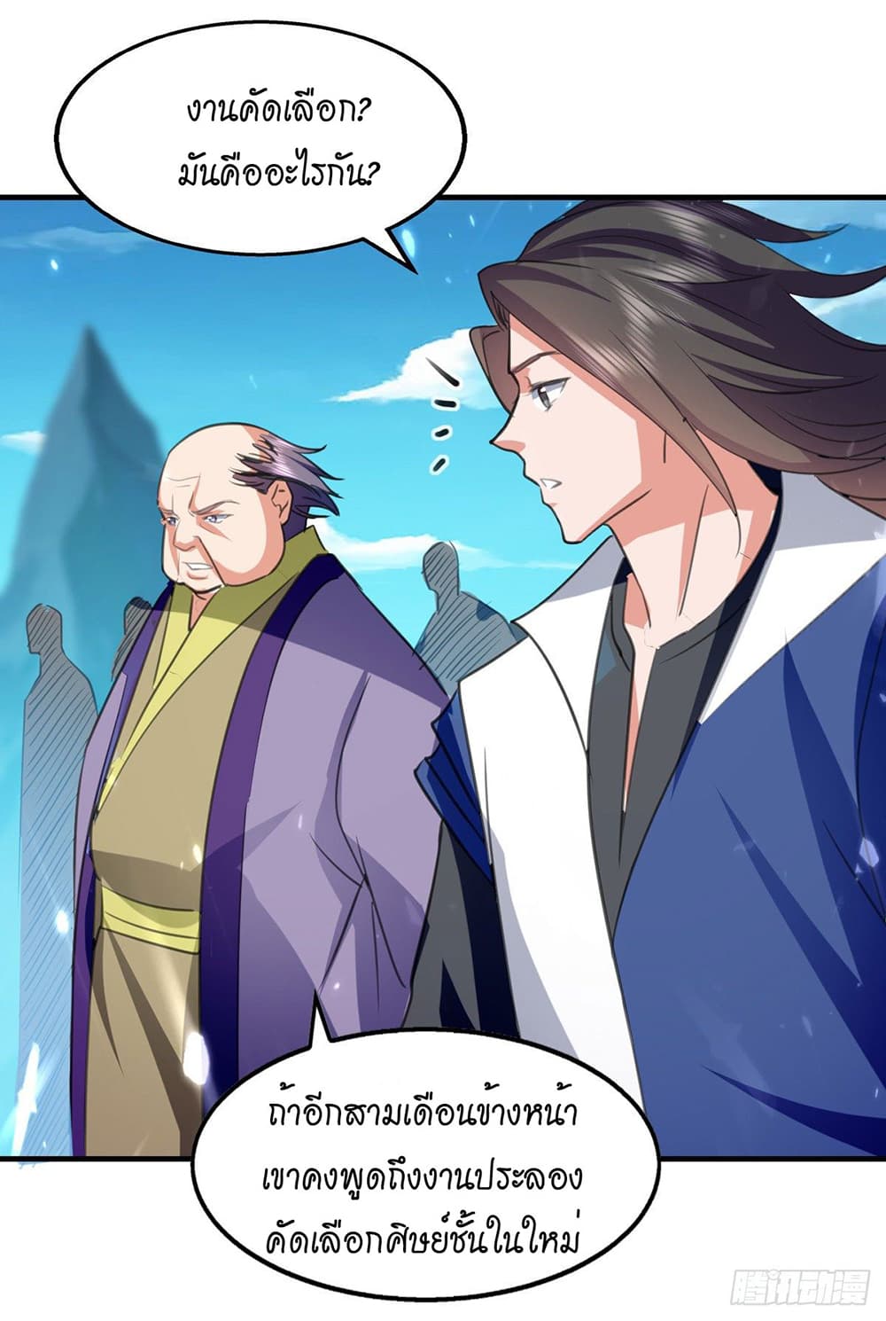 Peerless Martial Spirit page 15