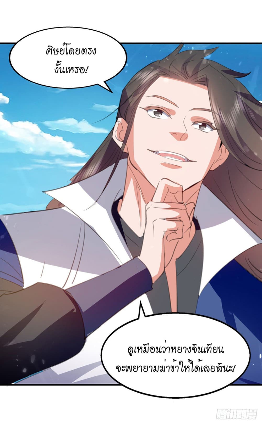 Peerless Martial Spirit page 17