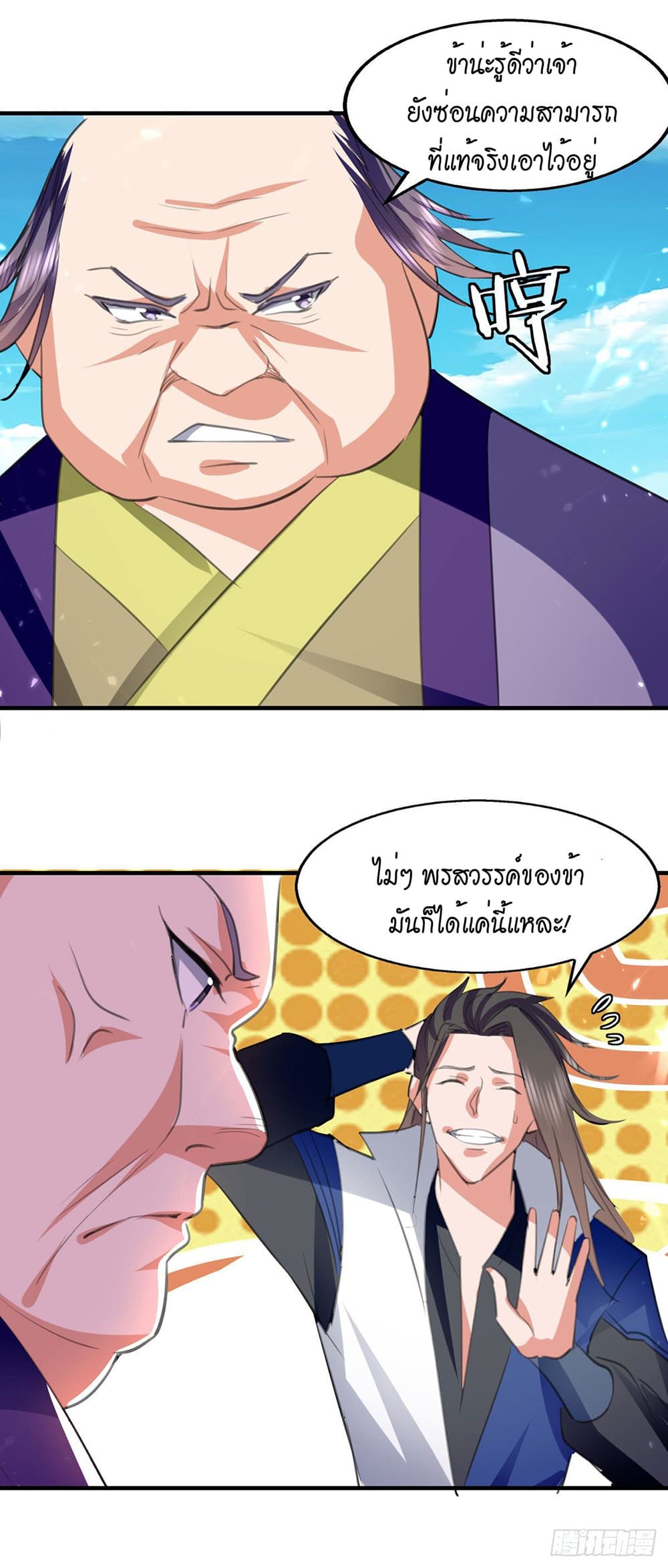Peerless Martial Spirit page 20