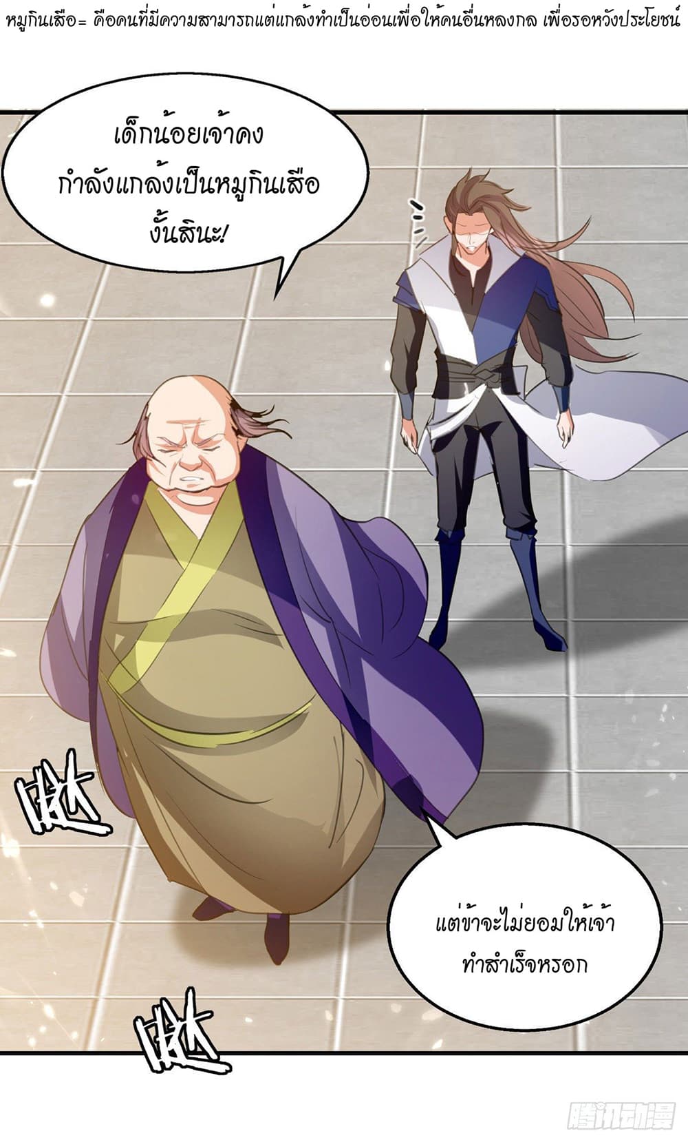 Peerless Martial Spirit page 21