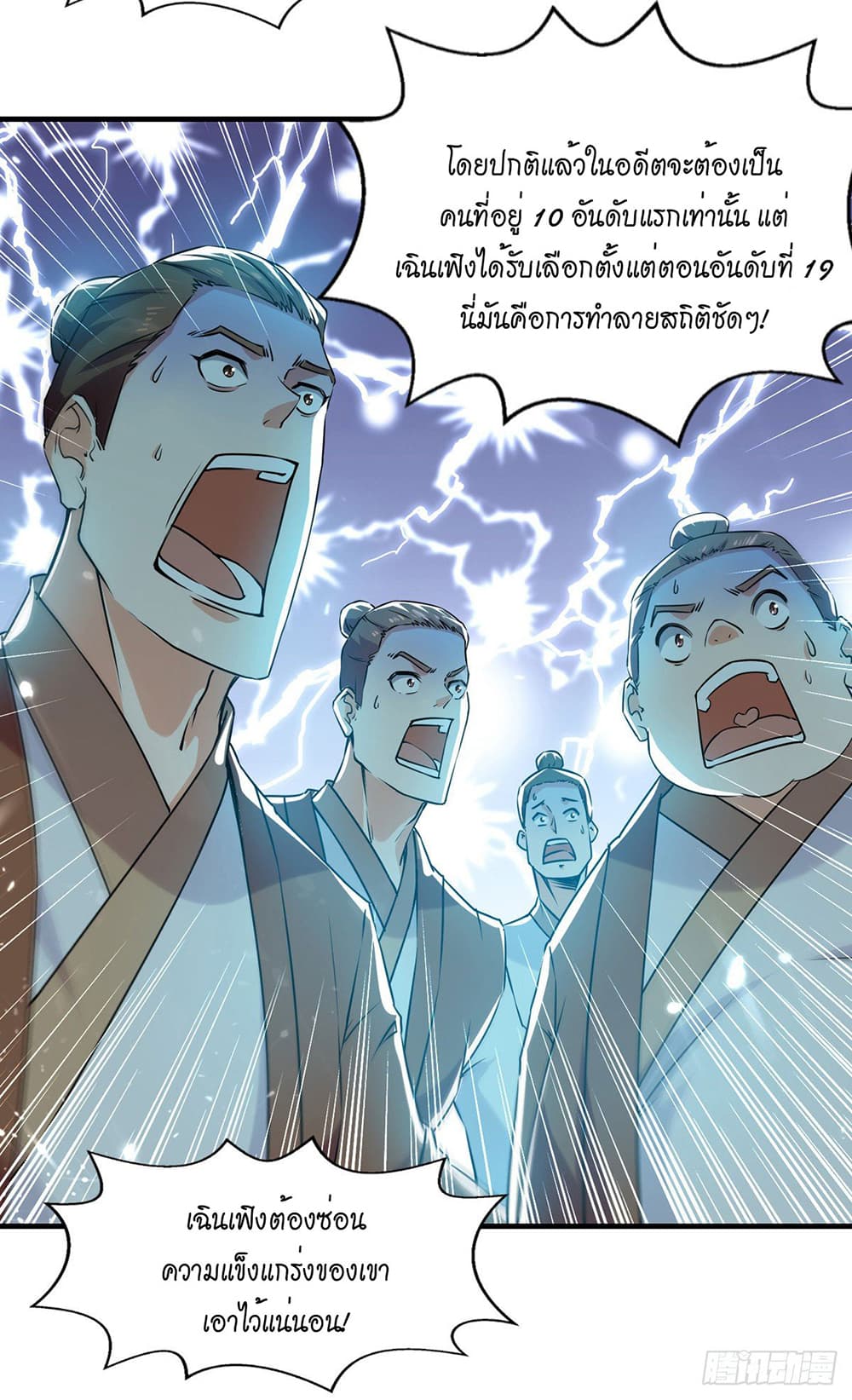 Peerless Martial Spirit page 25