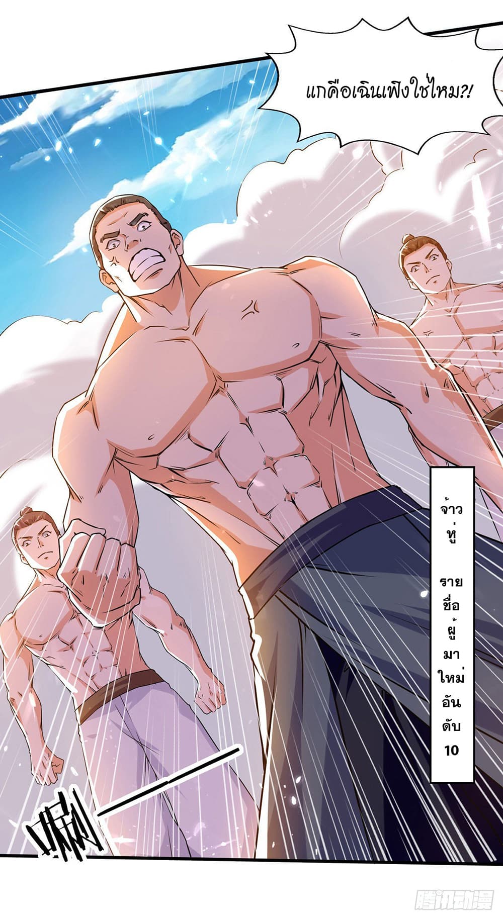Peerless Martial Spirit page 9