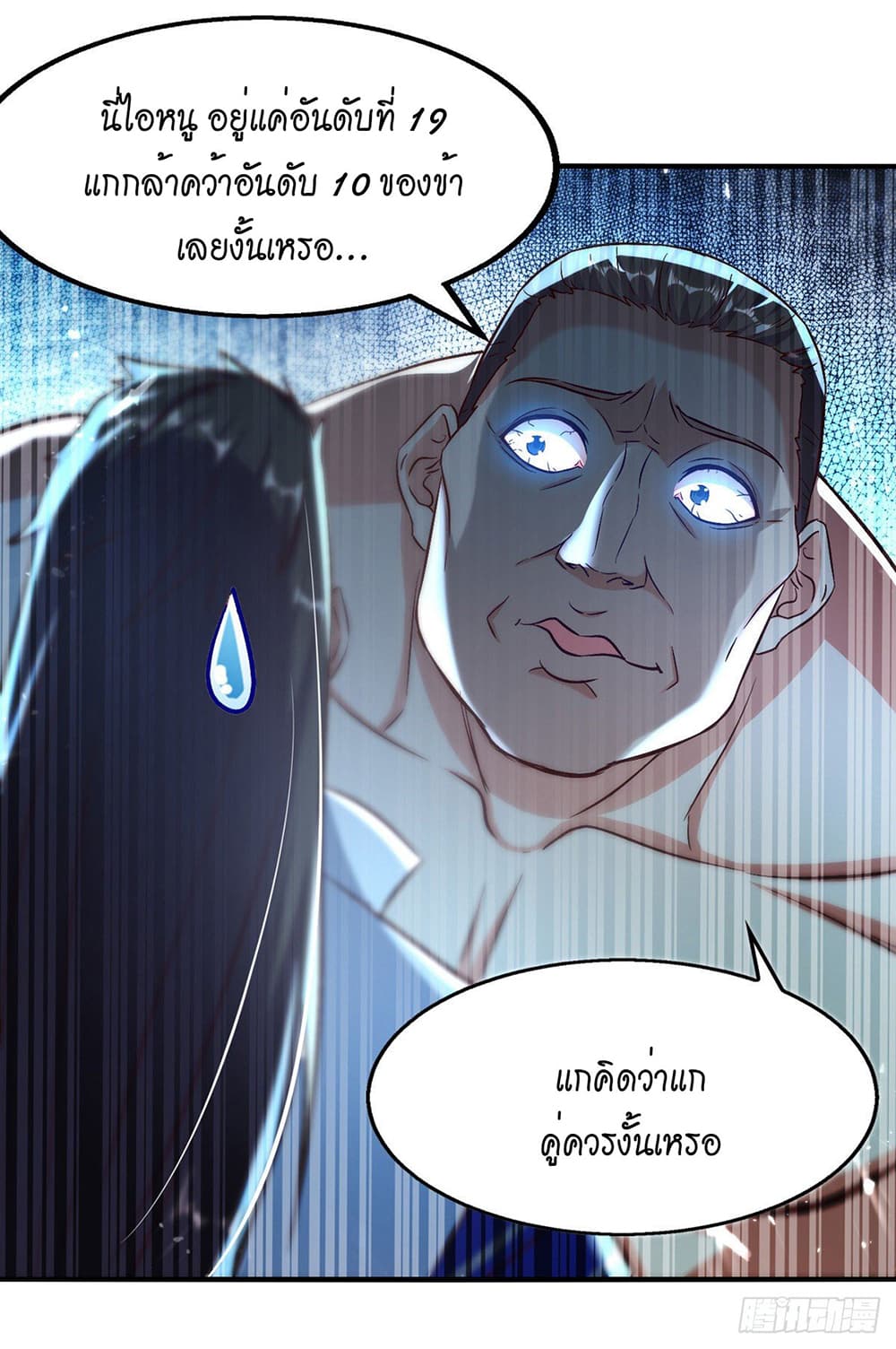 Peerless Martial Spirit page 13