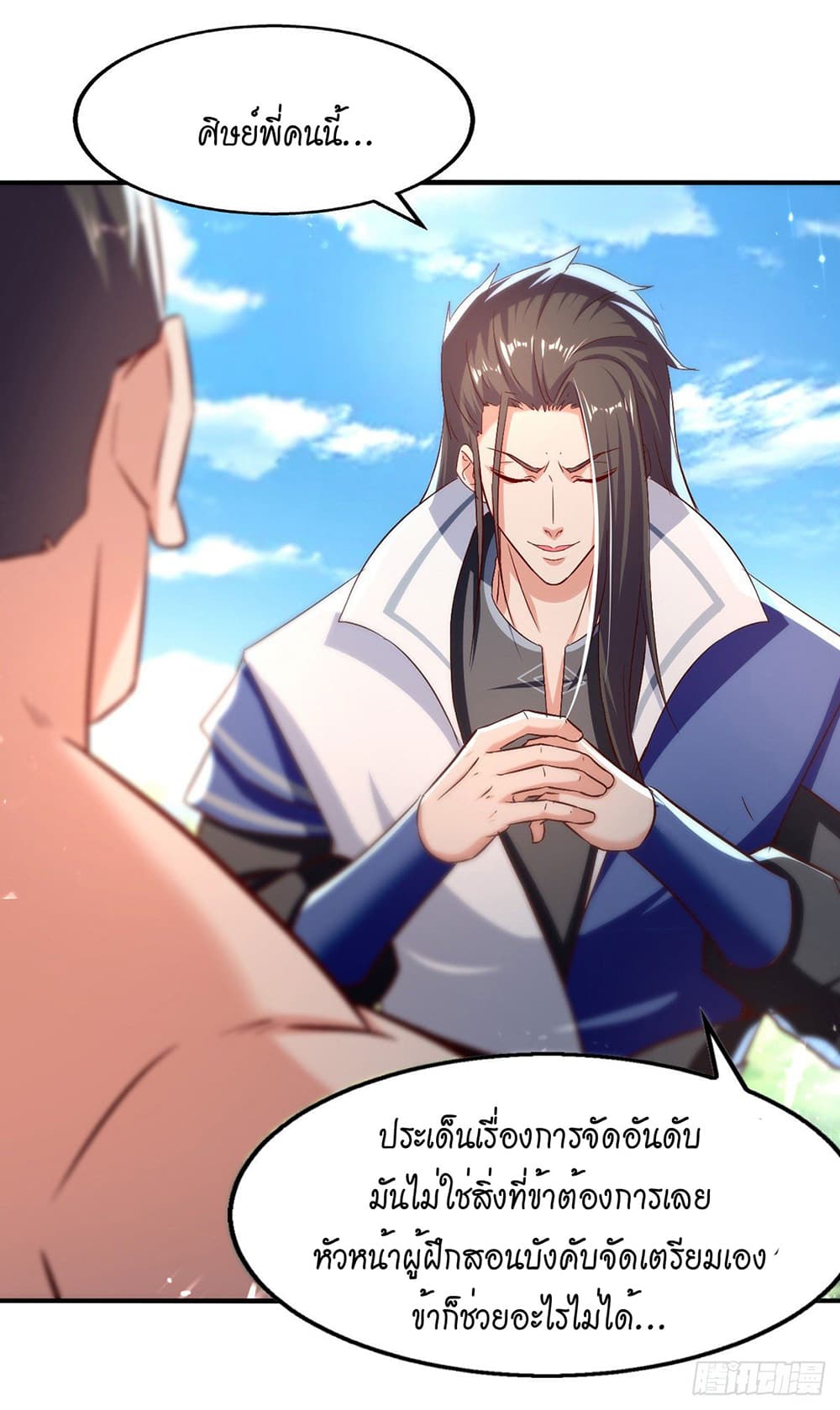 Peerless Martial Spirit page 14