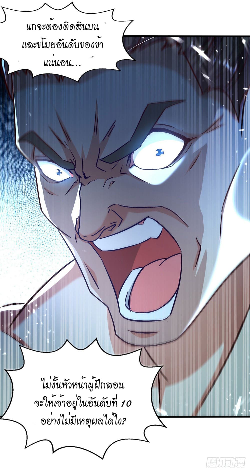 Peerless Martial Spirit page 16