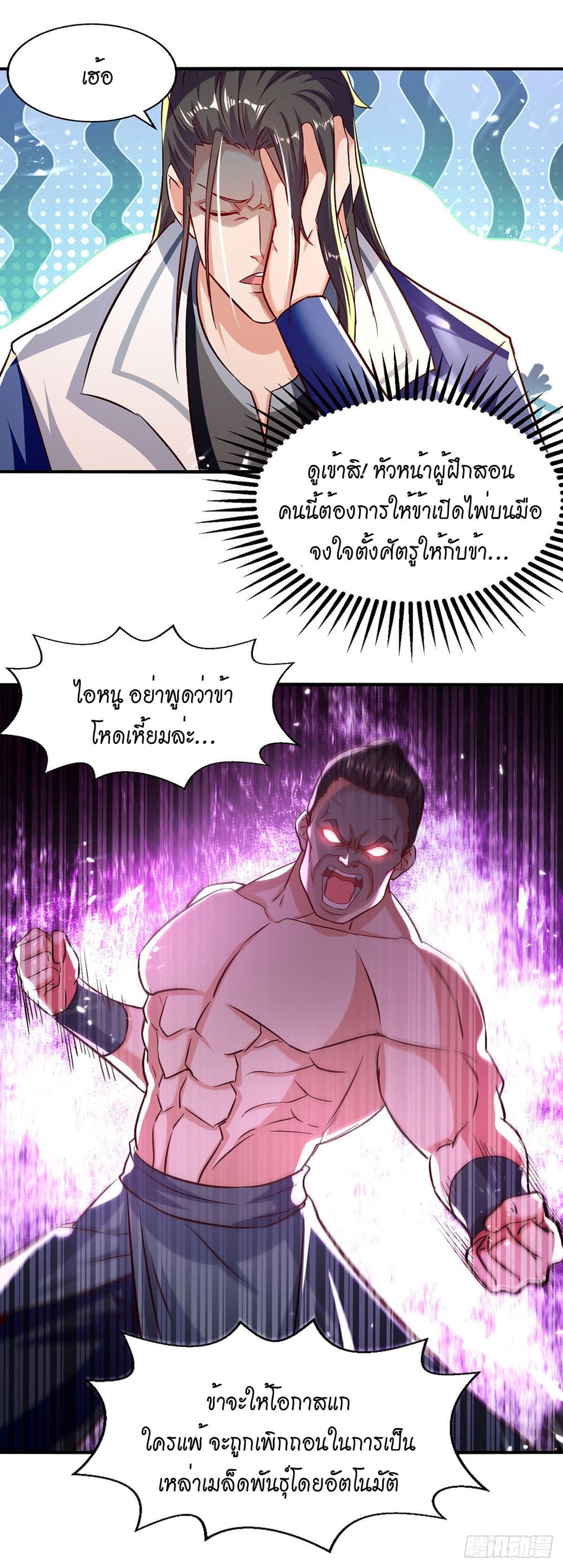 Peerless Martial Spirit page 19