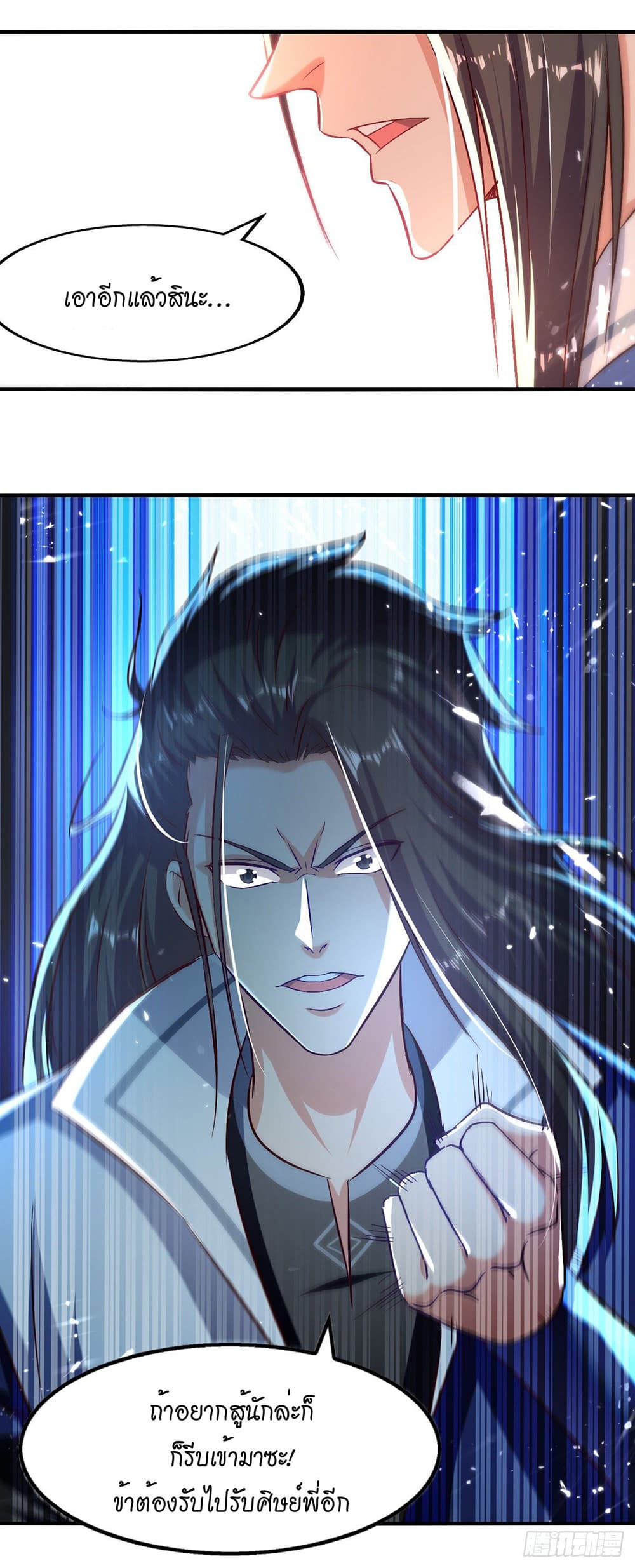 Peerless Martial Spirit page 20