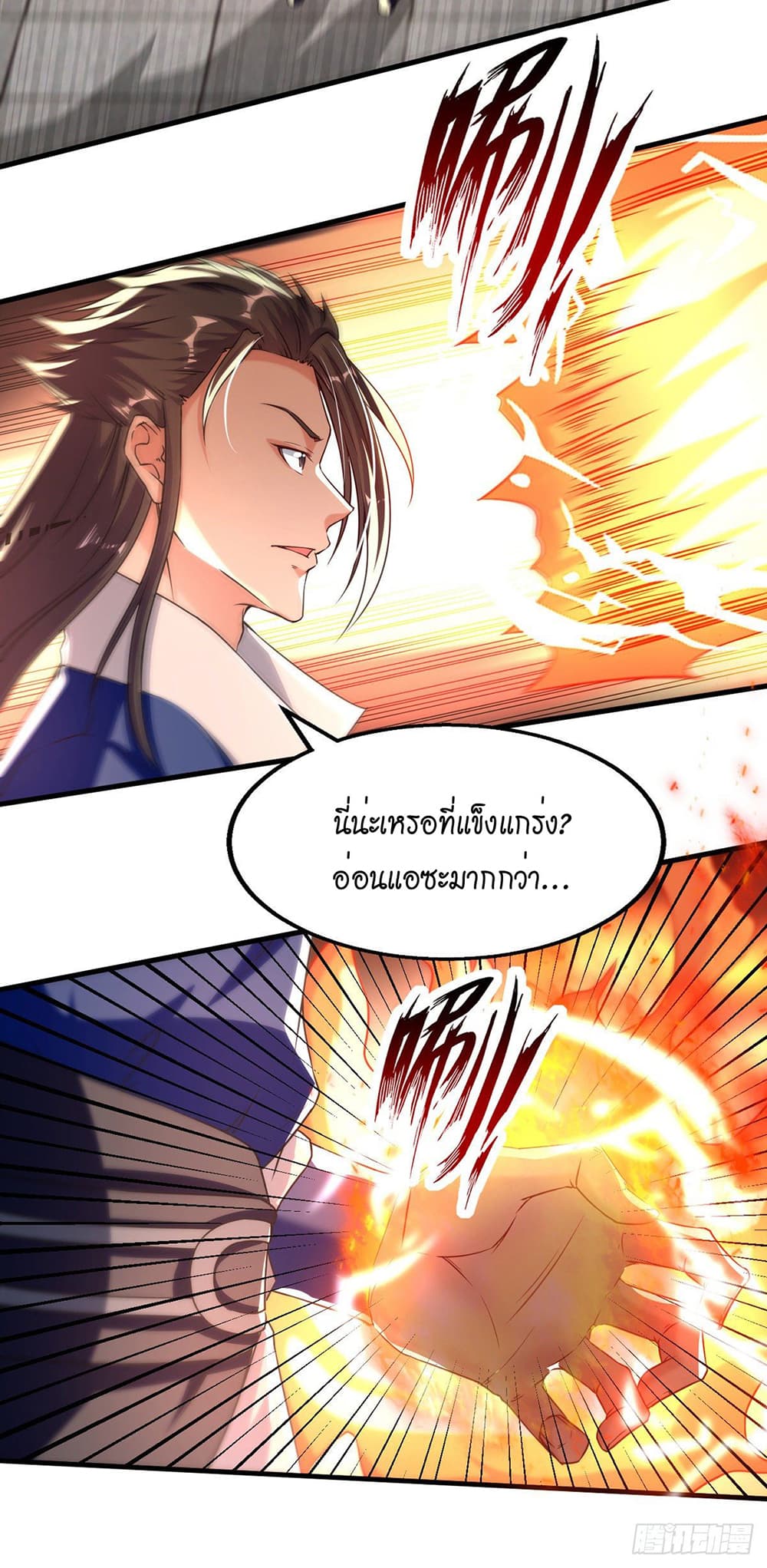 Peerless Martial Spirit page 23