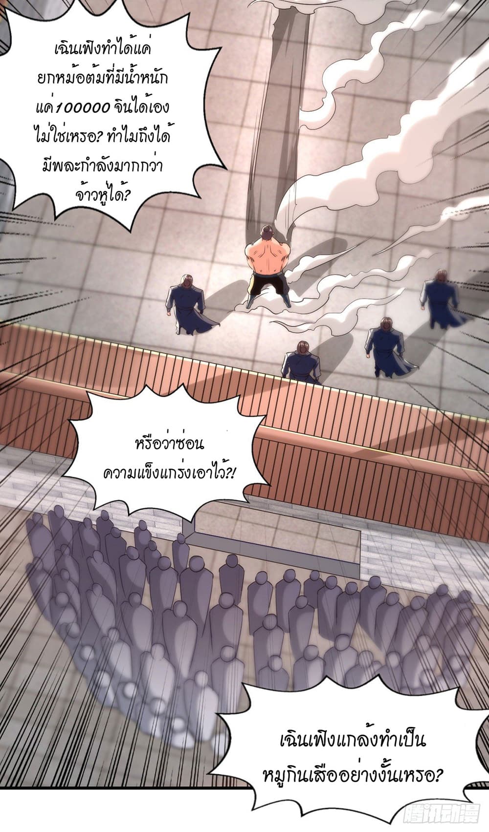 Peerless Martial Spirit page 7