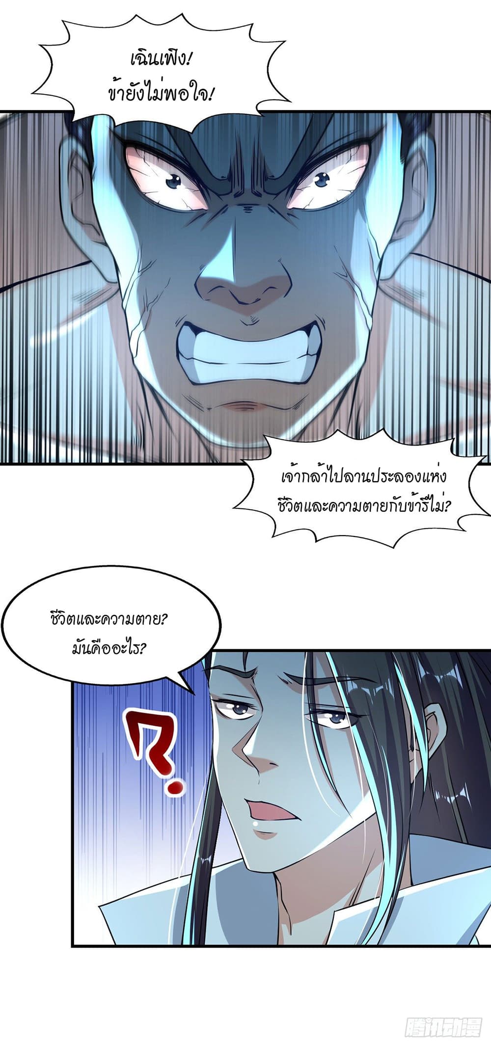 Peerless Martial Spirit page 9