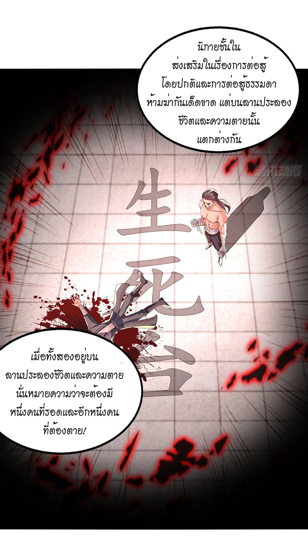 Peerless Martial Spirit page 11