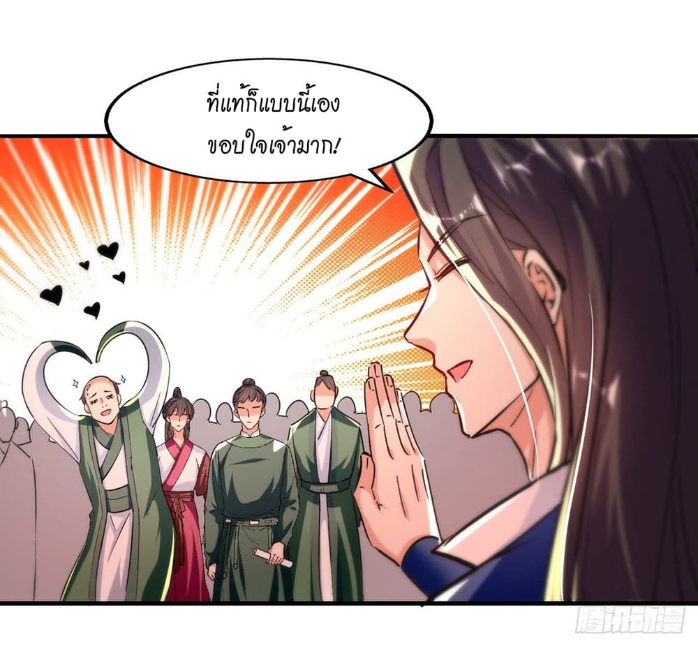 Peerless Martial Spirit page 12