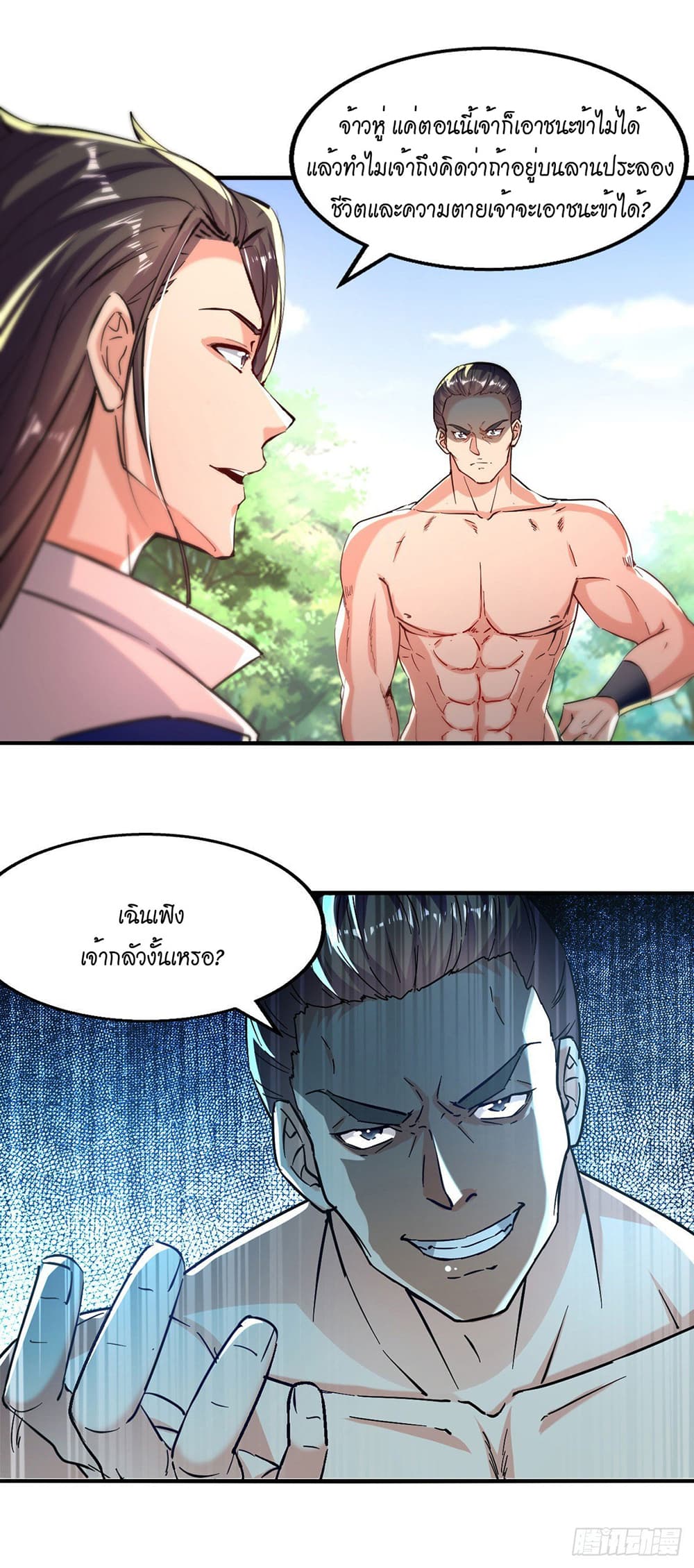 Peerless Martial Spirit page 13