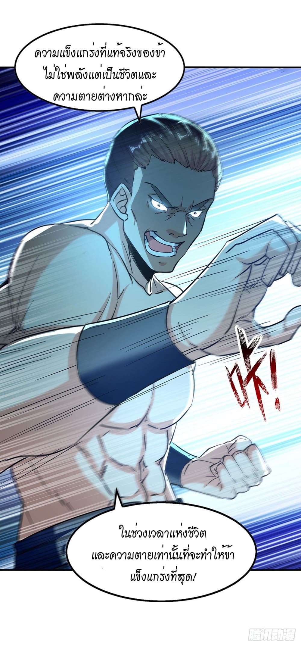Peerless Martial Spirit page 14