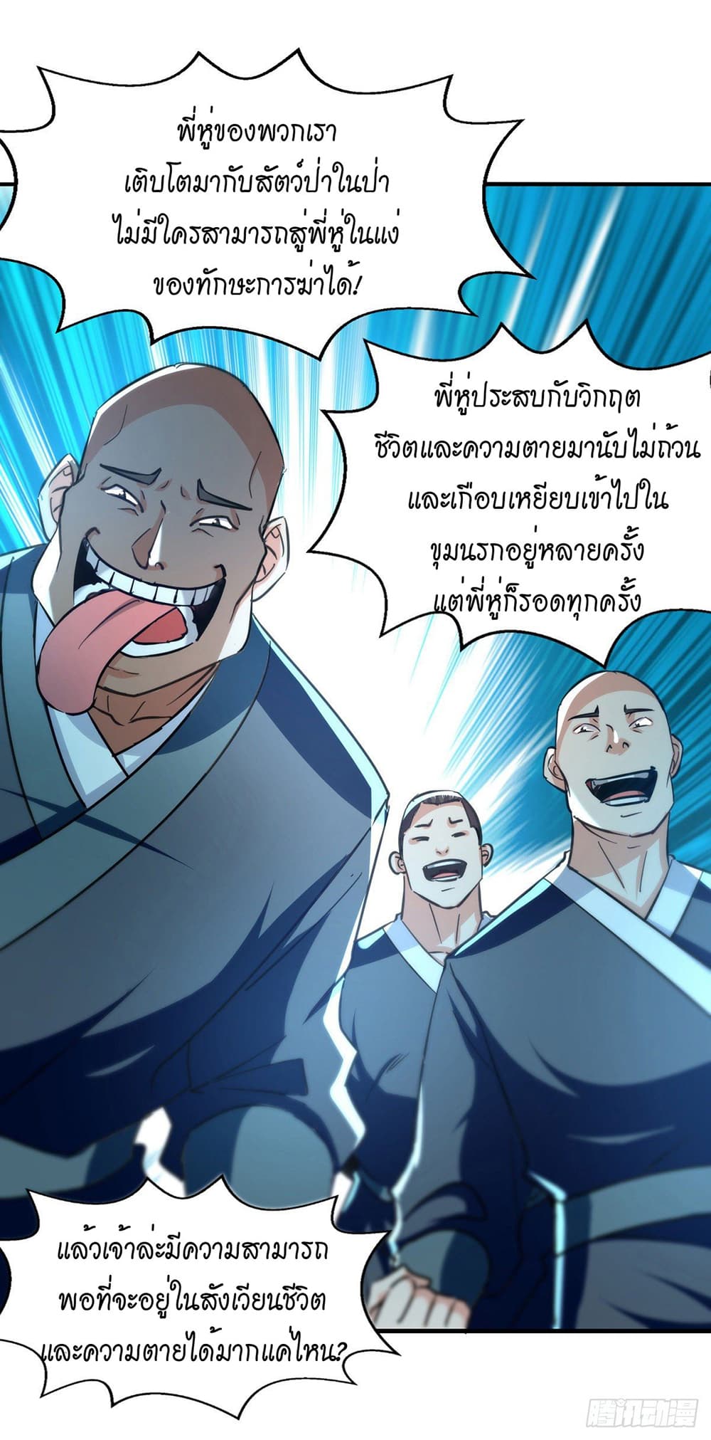Peerless Martial Spirit page 15