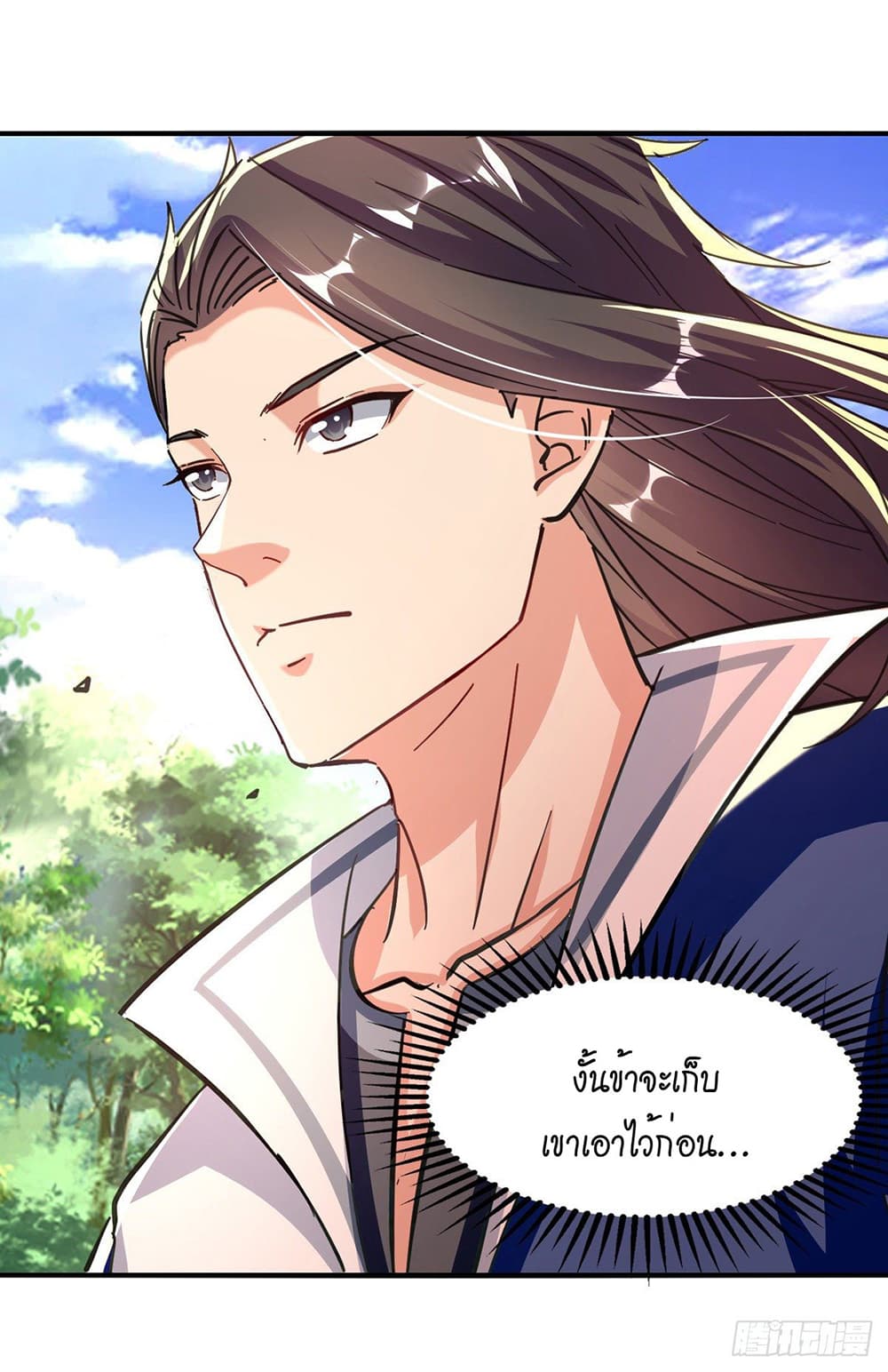 Peerless Martial Spirit page 19