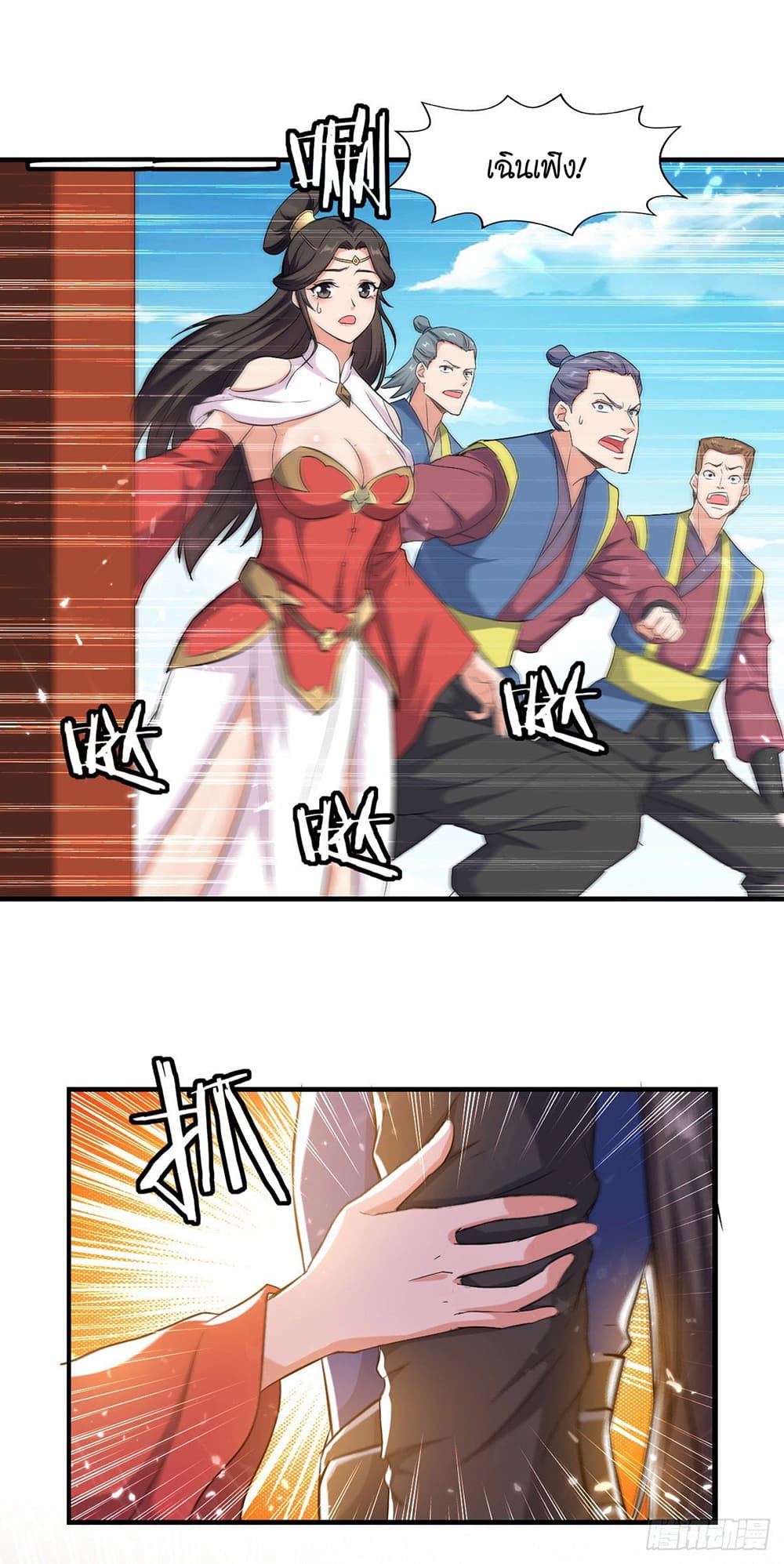 Peerless Martial Spirit page 20