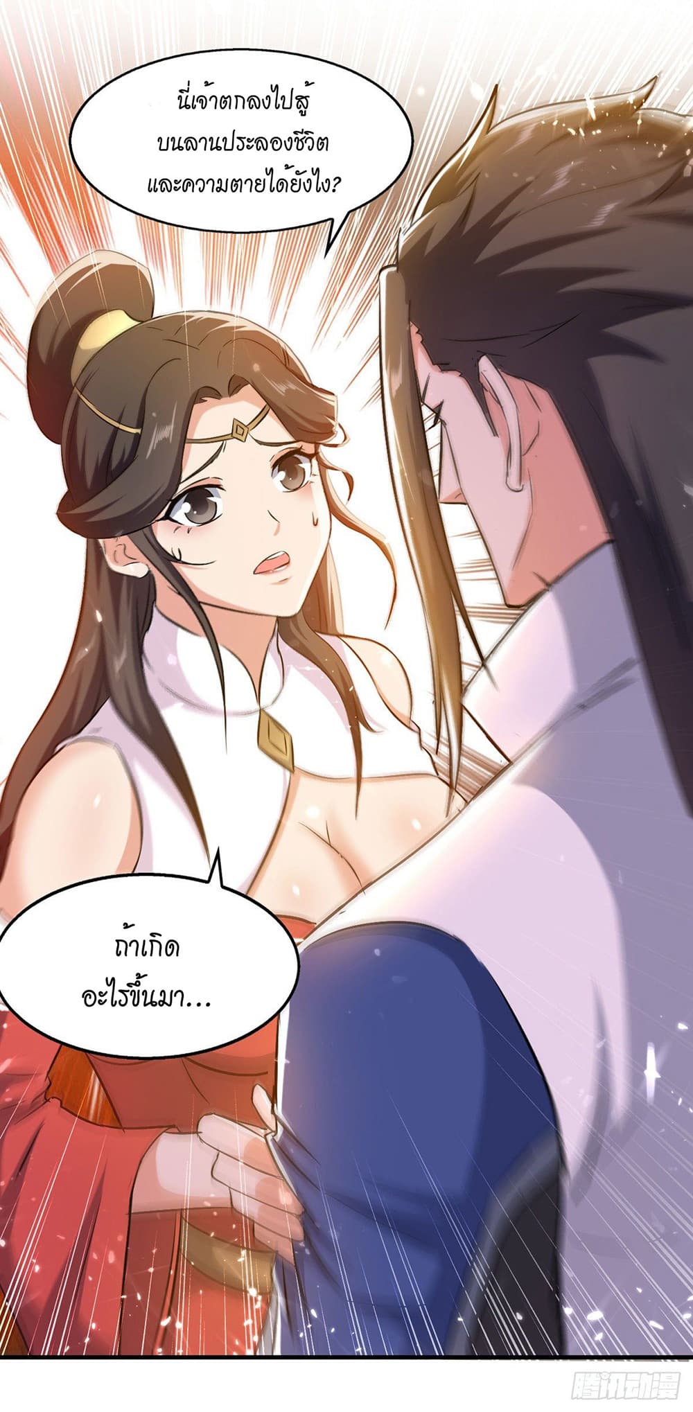 Peerless Martial Spirit page 21
