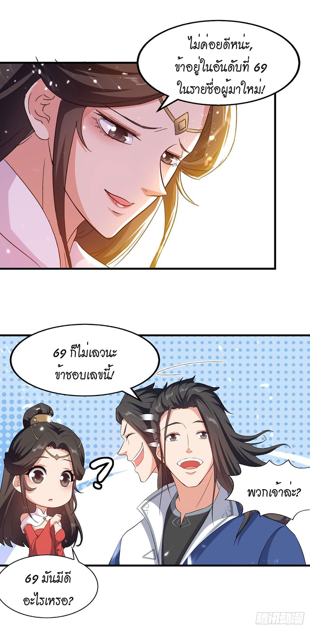 Peerless Martial Spirit page 24