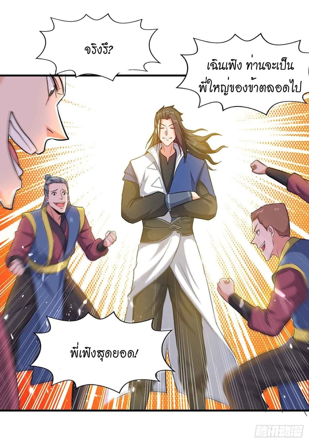 Peerless Martial Spirit page 4