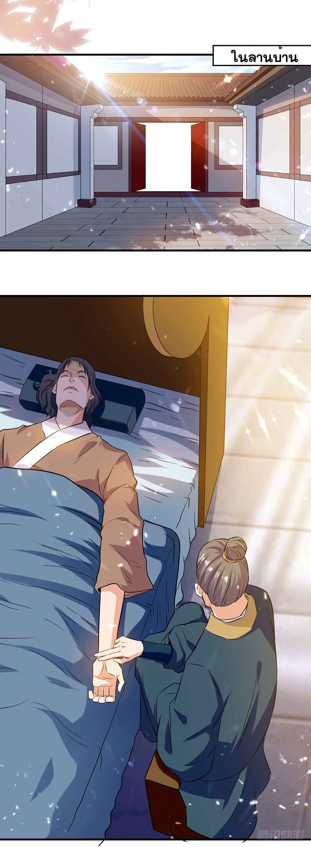 Peerless Martial Spirit page 10