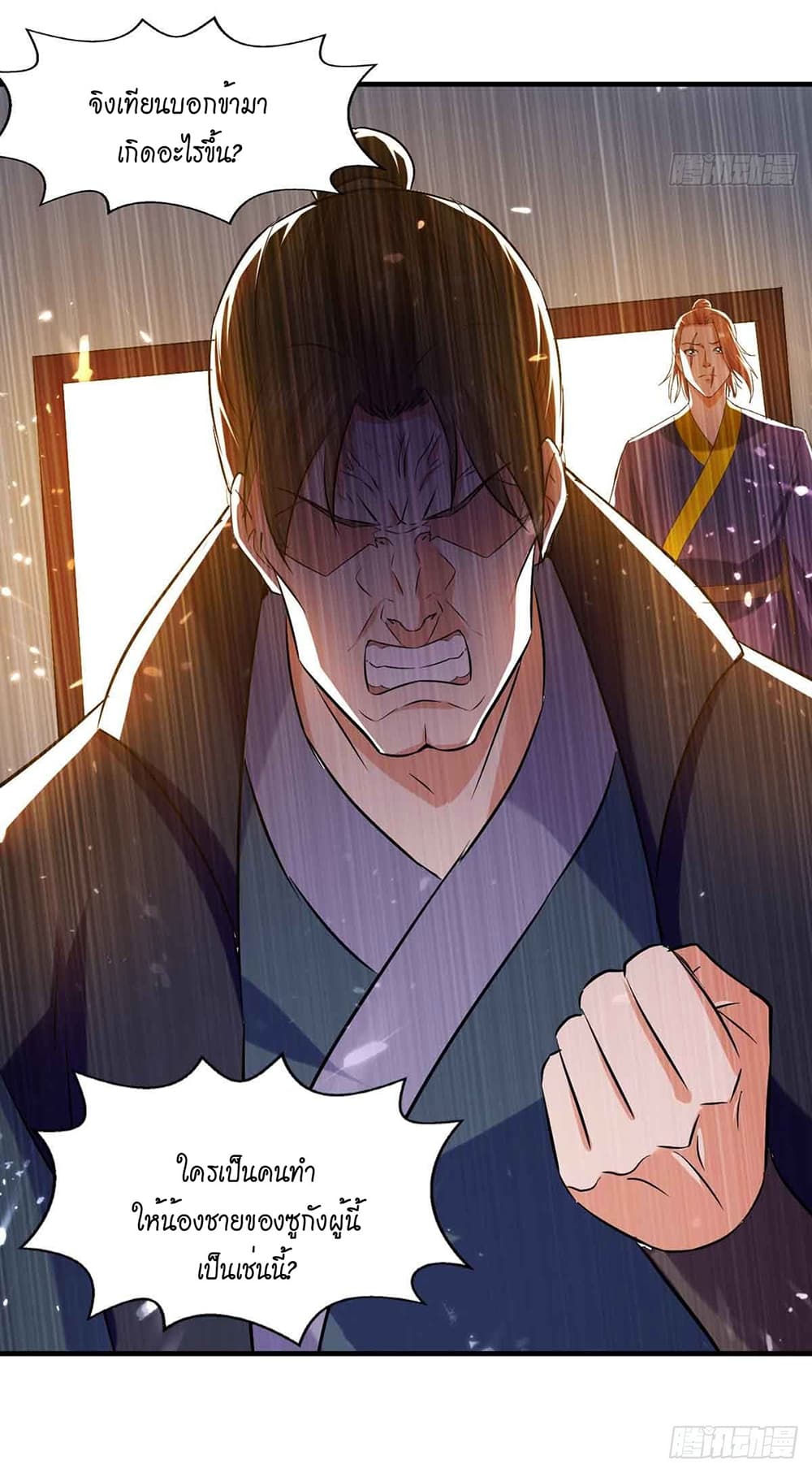 Peerless Martial Spirit page 14