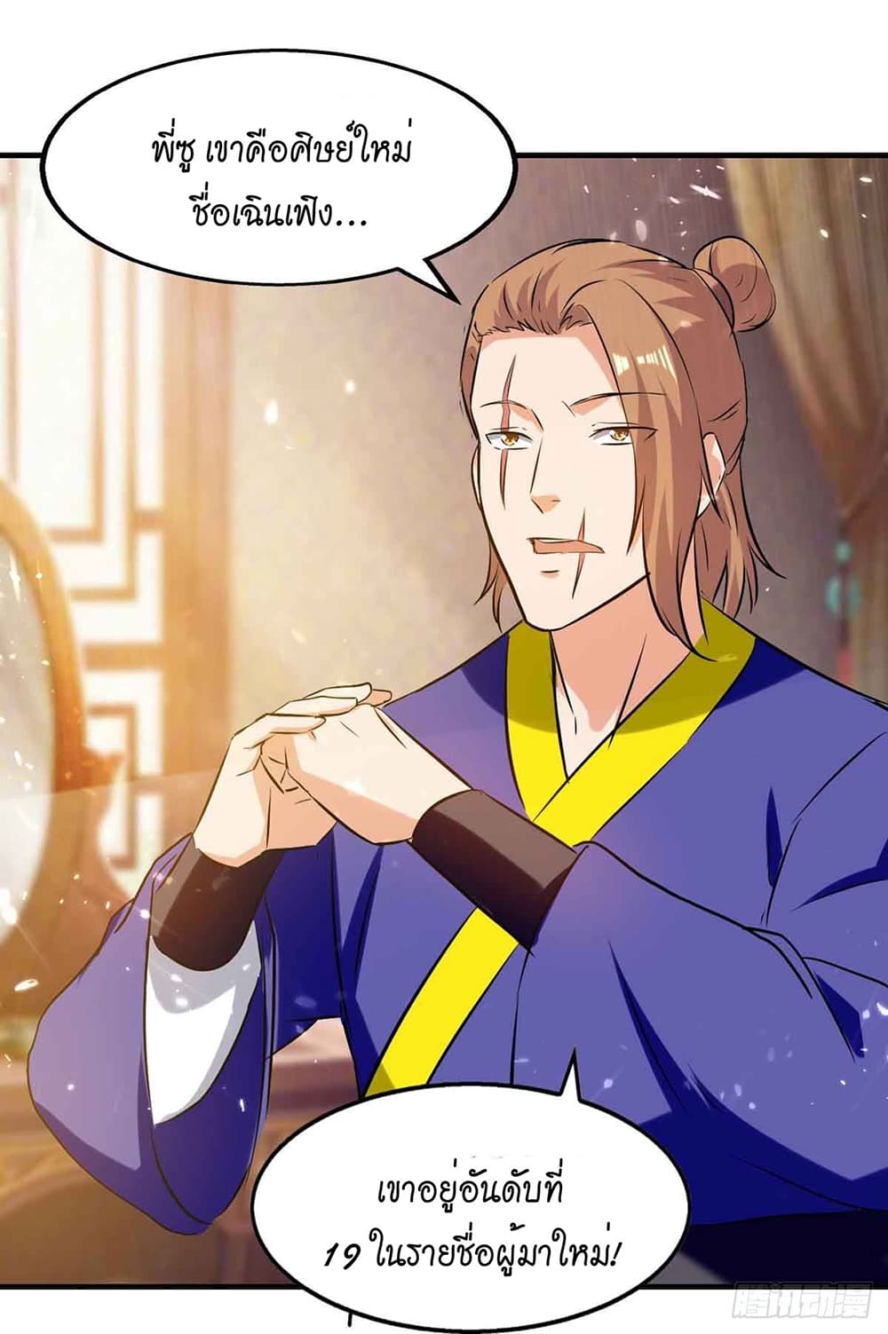 Peerless Martial Spirit page 15