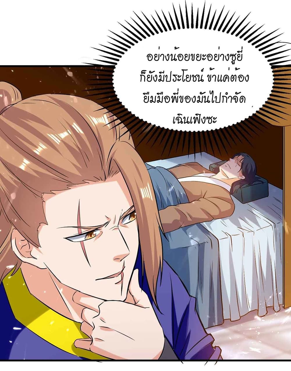Peerless Martial Spirit page 16