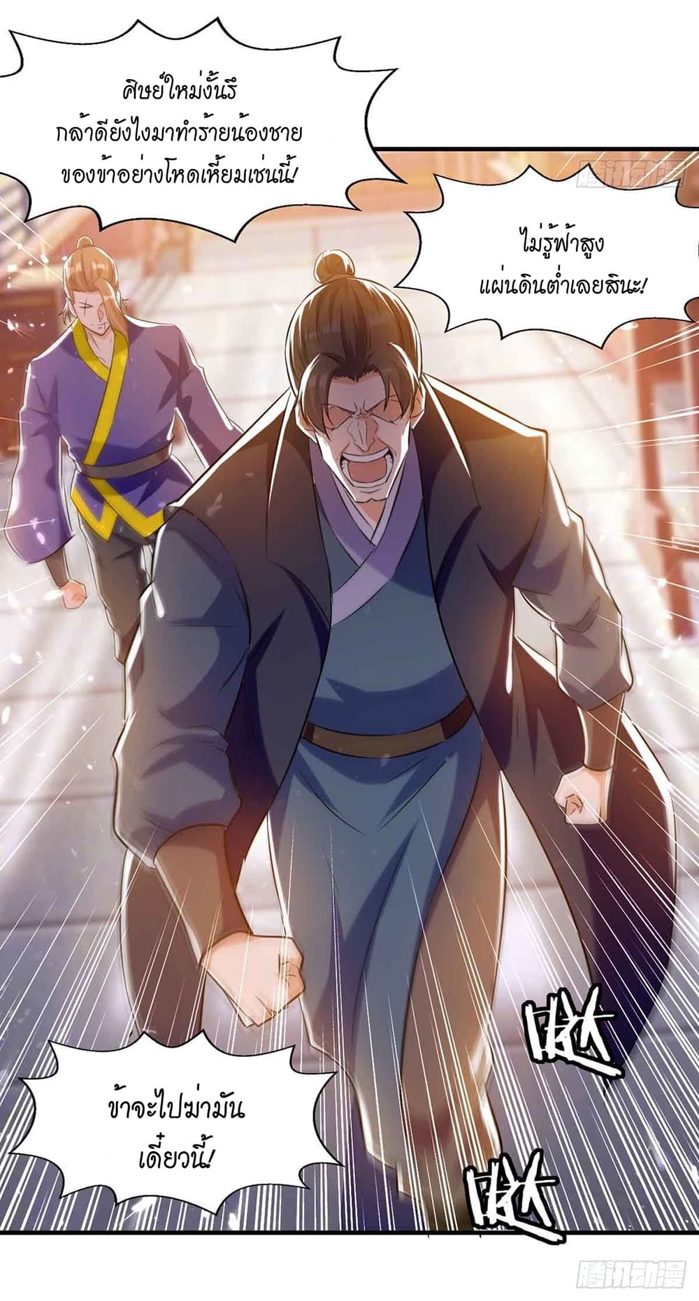 Peerless Martial Spirit page 17