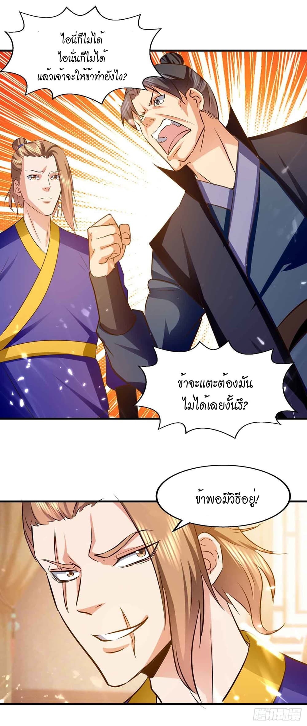 Peerless Martial Spirit page 21