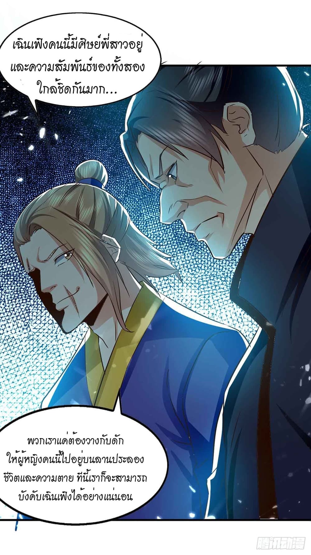 Peerless Martial Spirit page 22