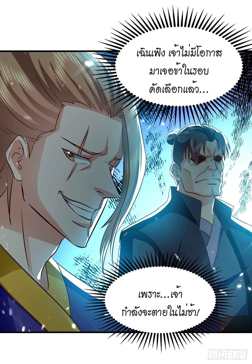 Peerless Martial Spirit page 24