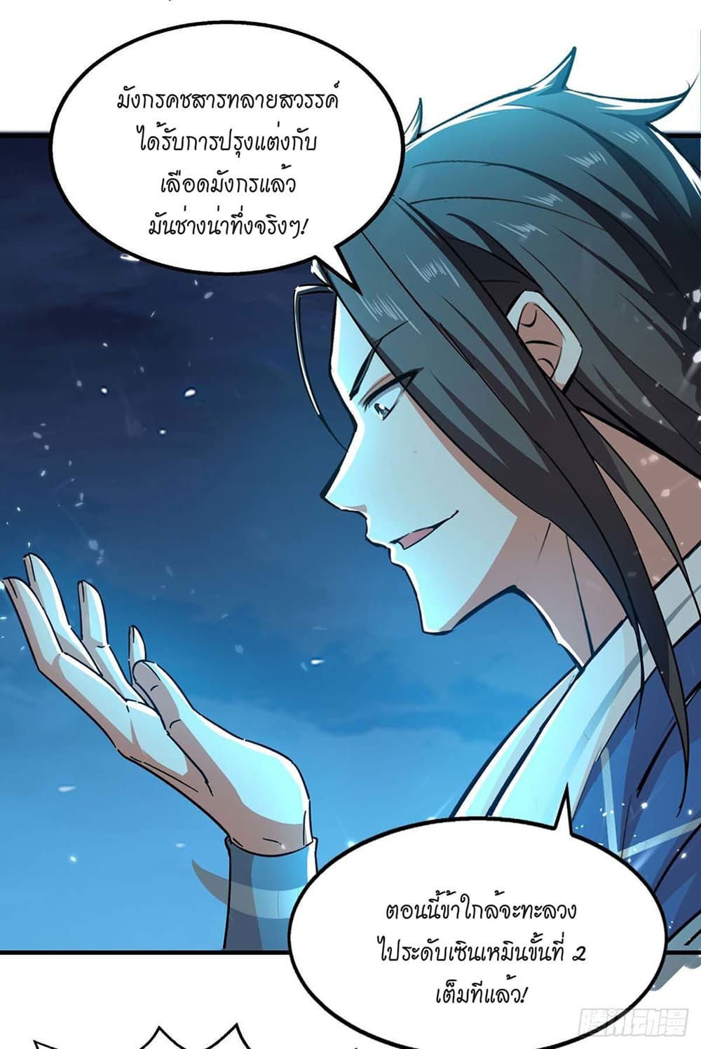 Peerless Martial Spirit page 3