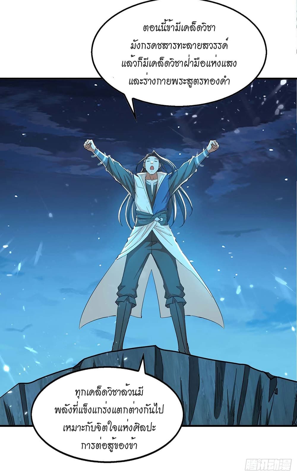 Peerless Martial Spirit page 5