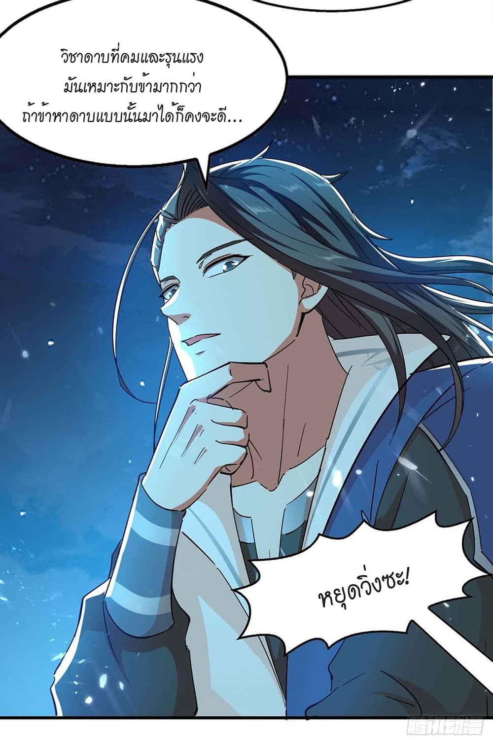 Peerless Martial Spirit page 7