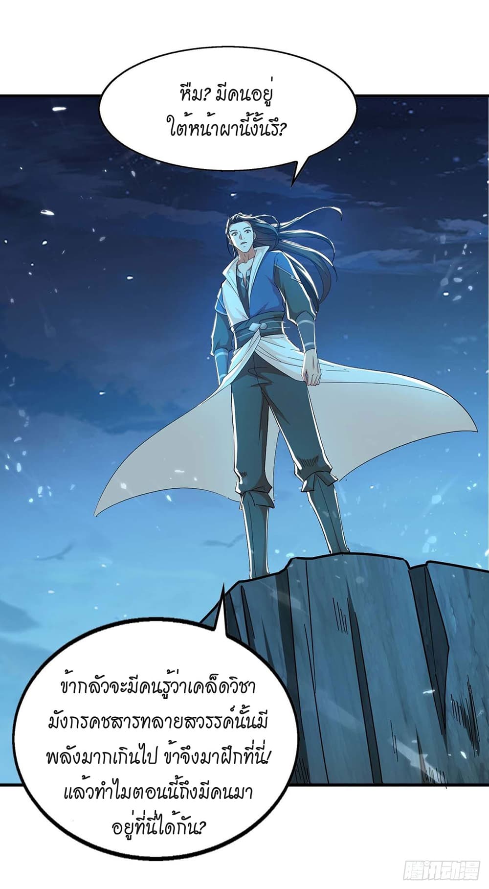 Peerless Martial Spirit page 8
