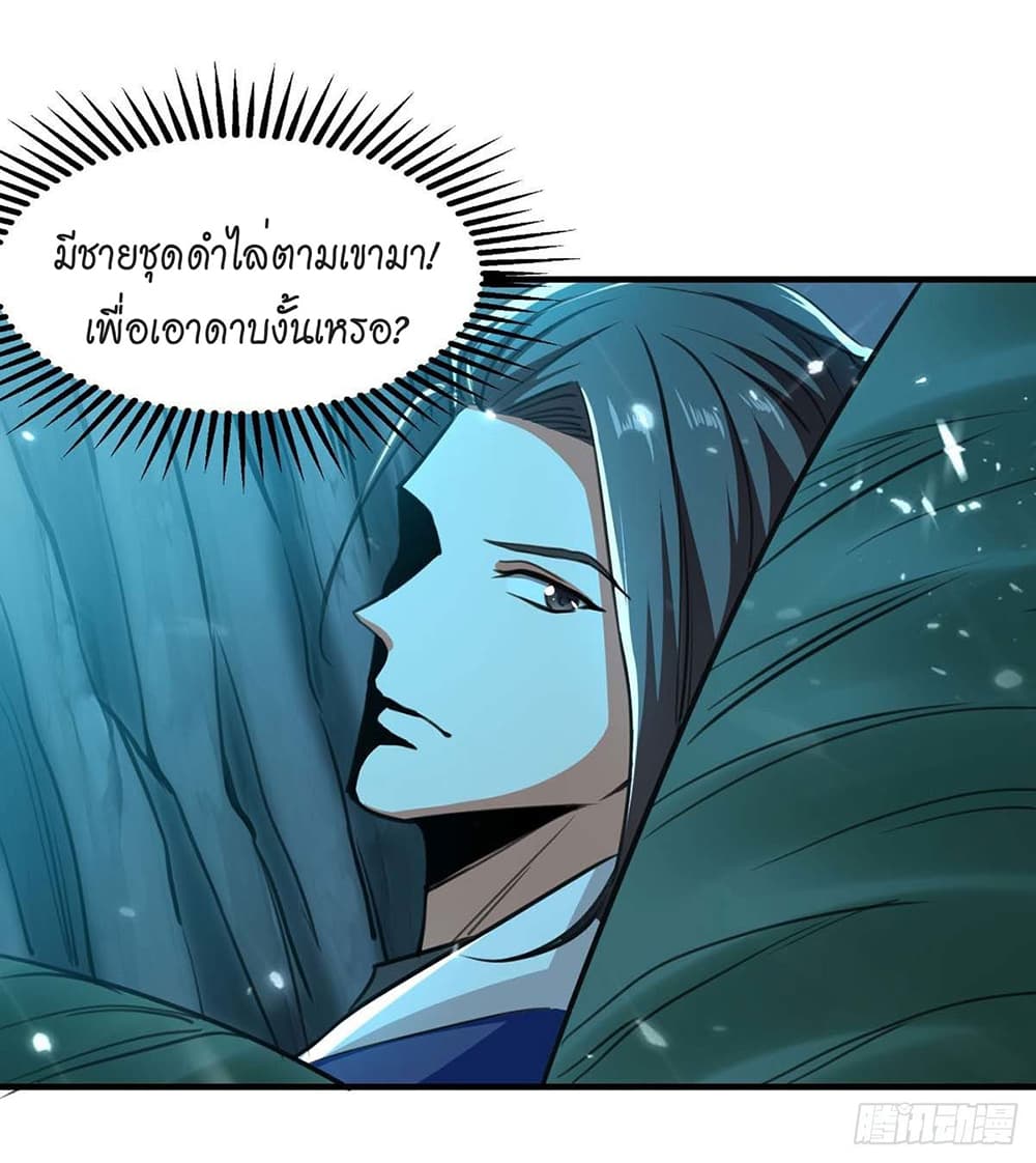 Peerless Martial Spirit page 16