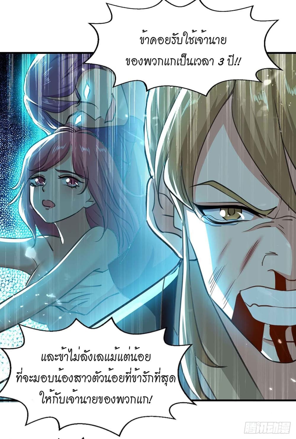 Peerless Martial Spirit page 18