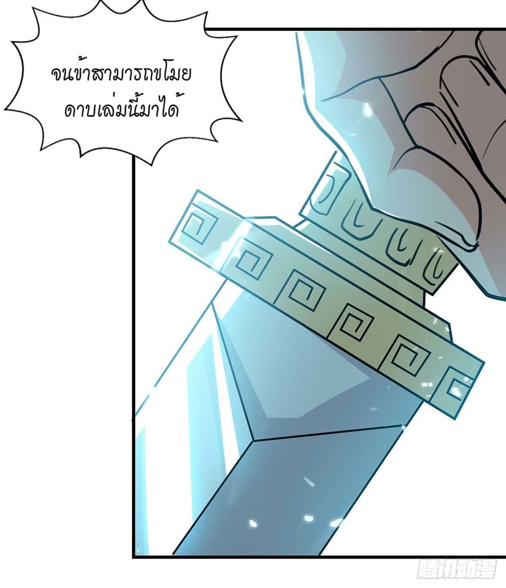 Peerless Martial Spirit page 19
