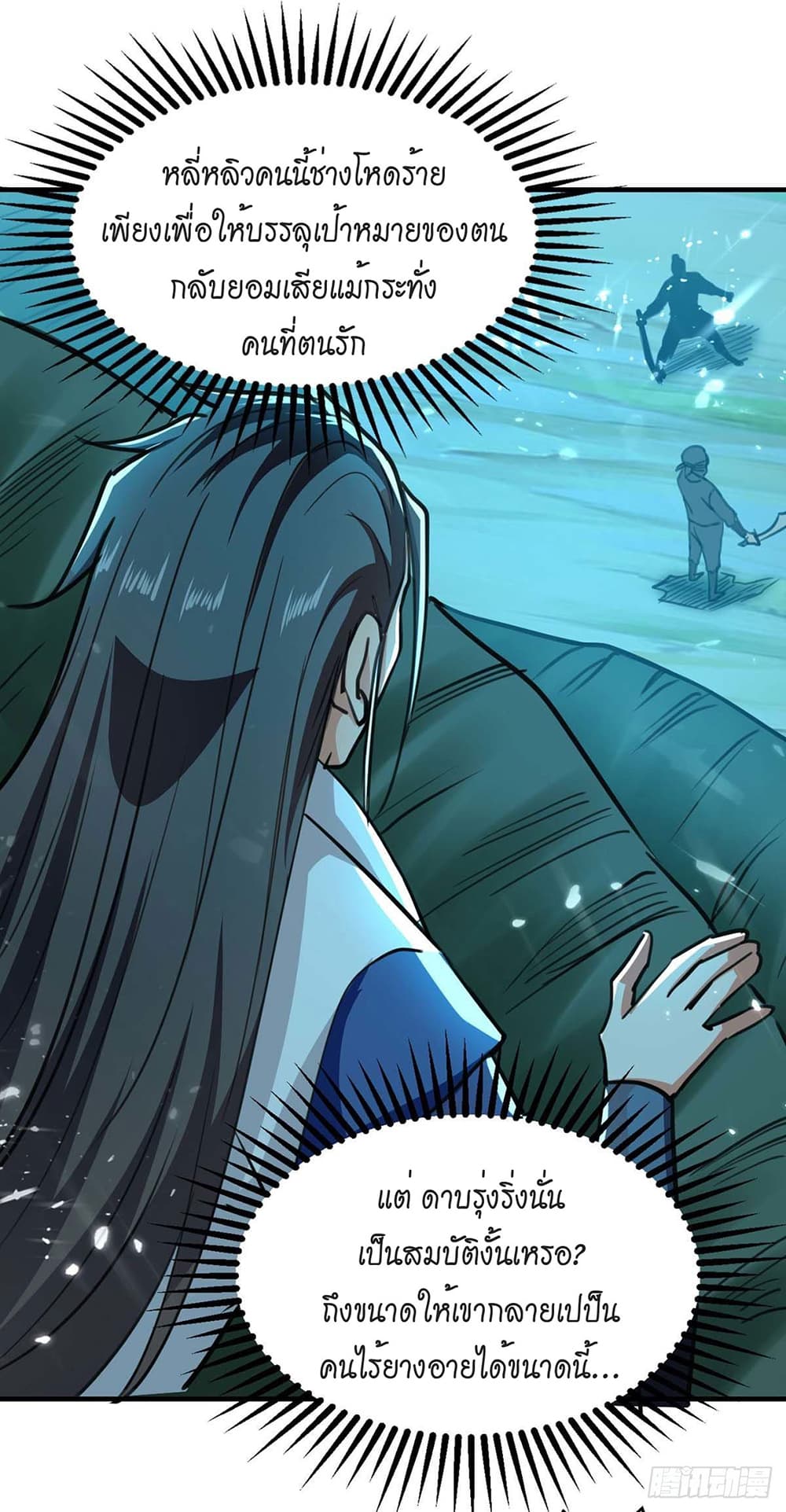 Peerless Martial Spirit page 20
