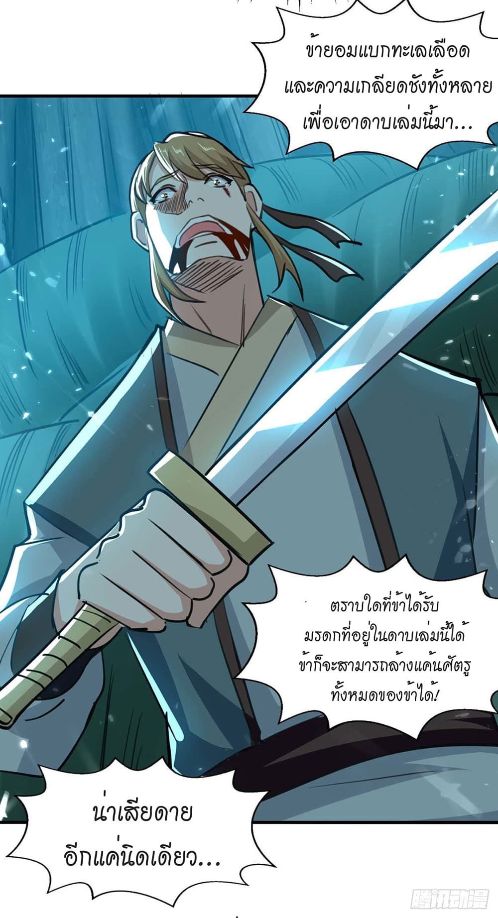 Peerless Martial Spirit page 21