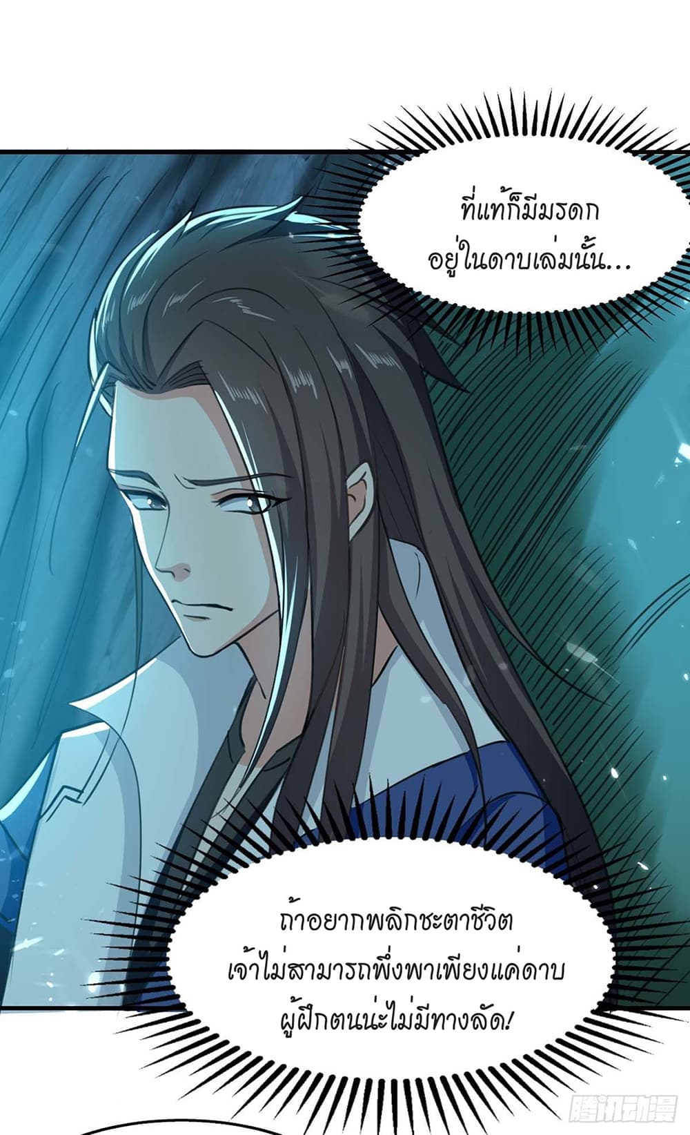 Peerless Martial Spirit page 23
