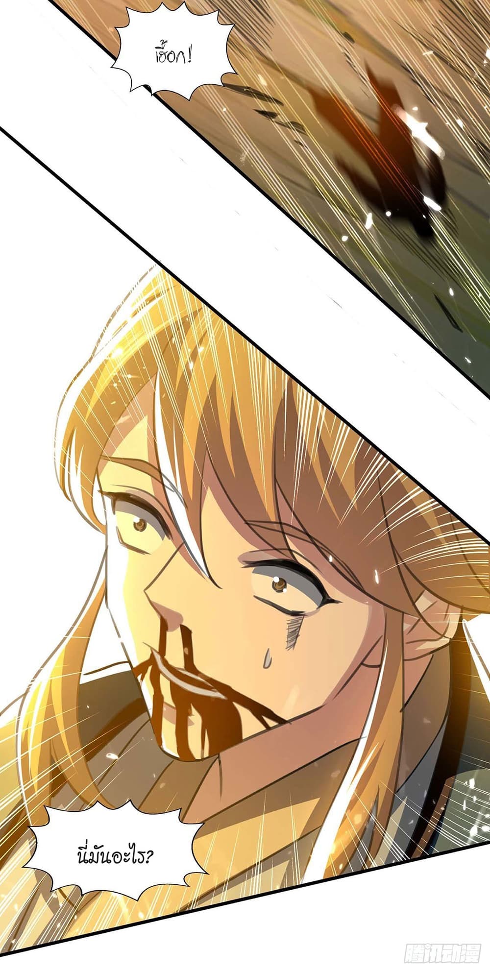 Peerless Martial Spirit page 29